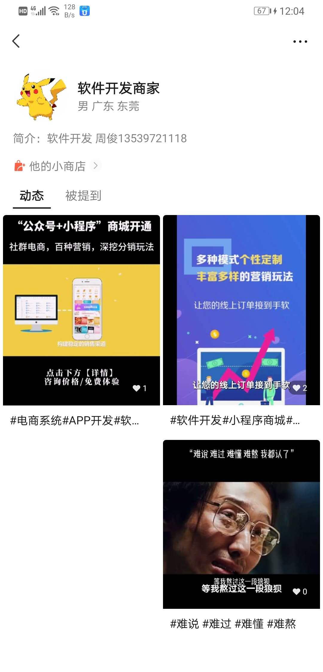 关注 搜索 小程序 周俊-小程序.公众号.app开发的任务 验收样图1