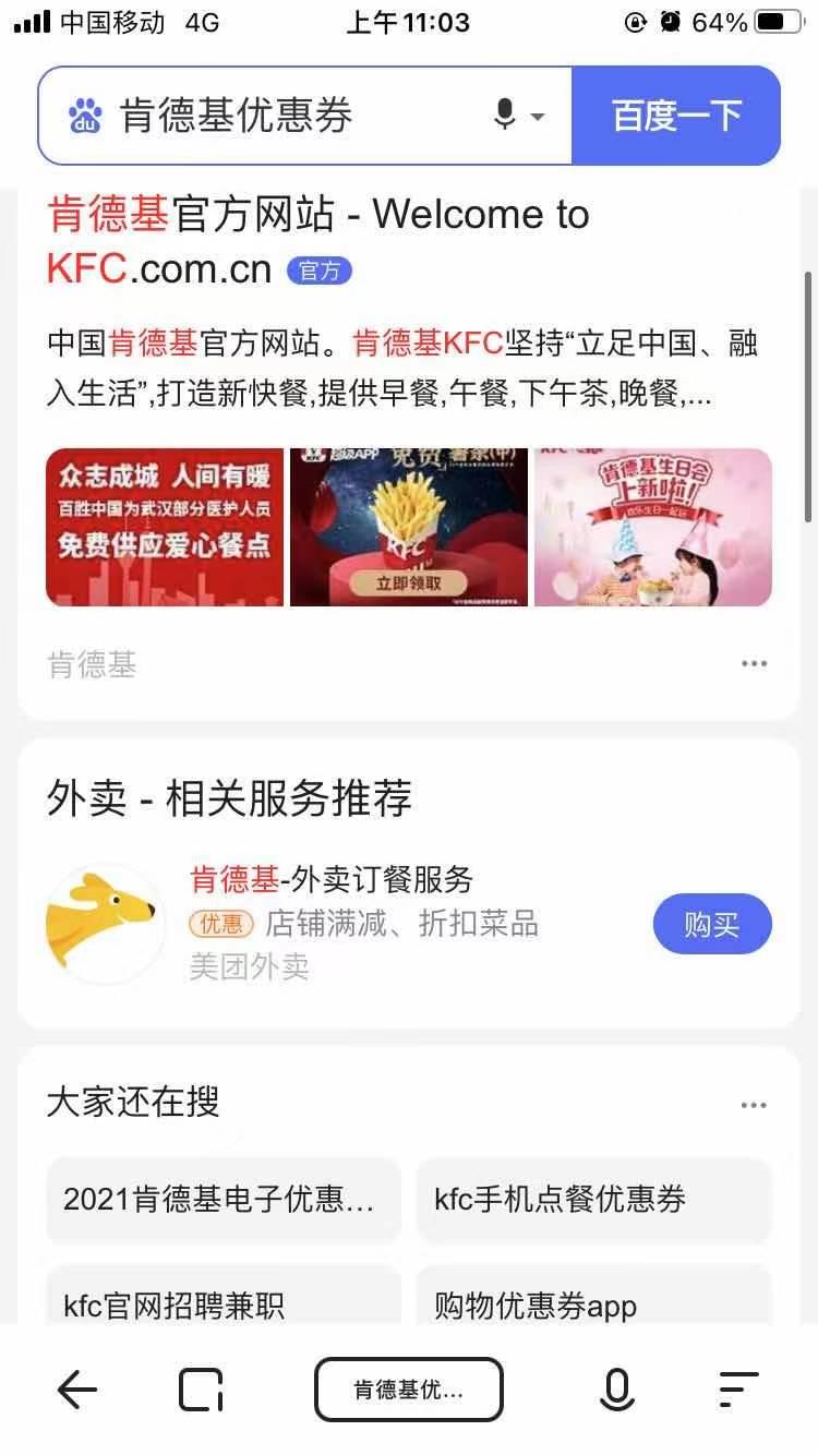 点击 搜索 老方酒家-韵达中通快递的任务 验收样图1