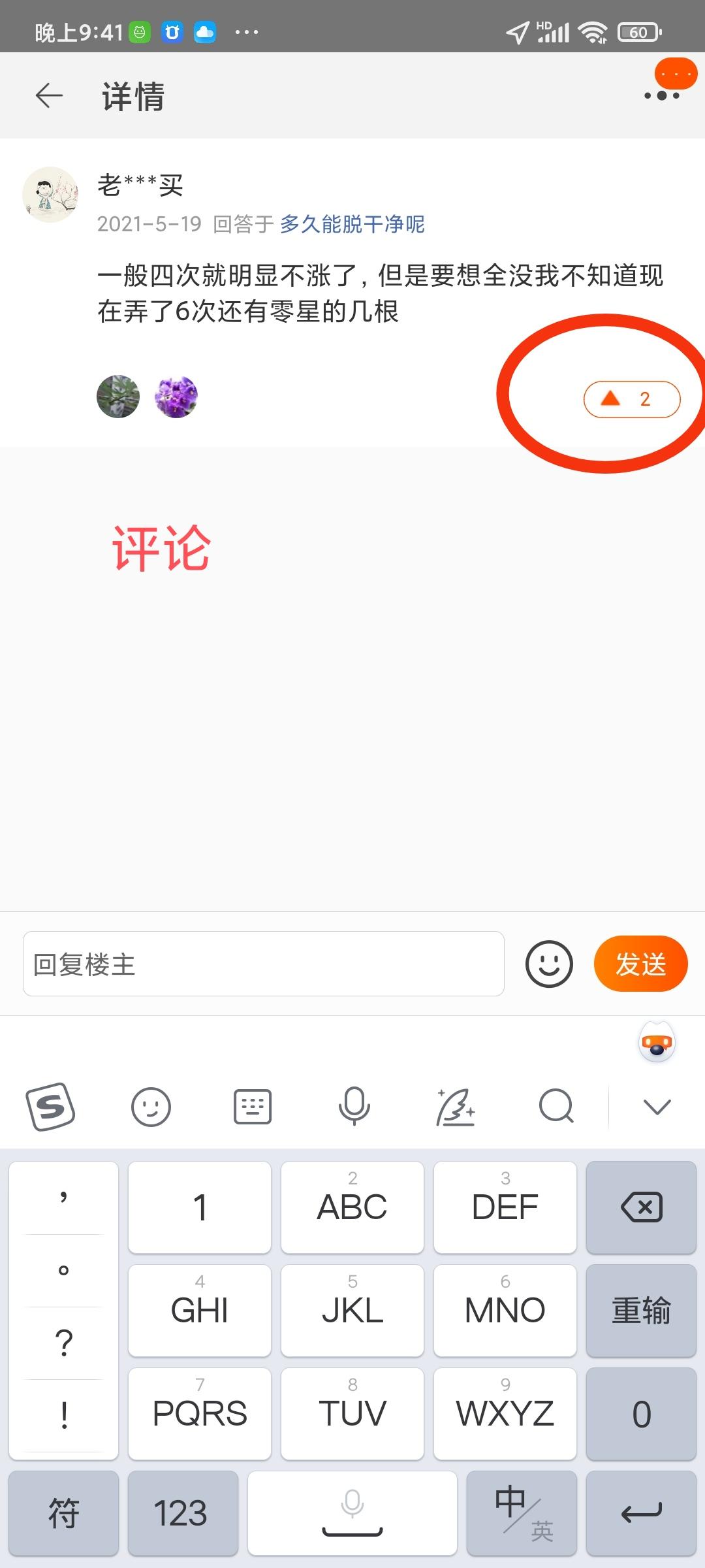 点击 评论 淘宝评论点赞秒成 验收样图1