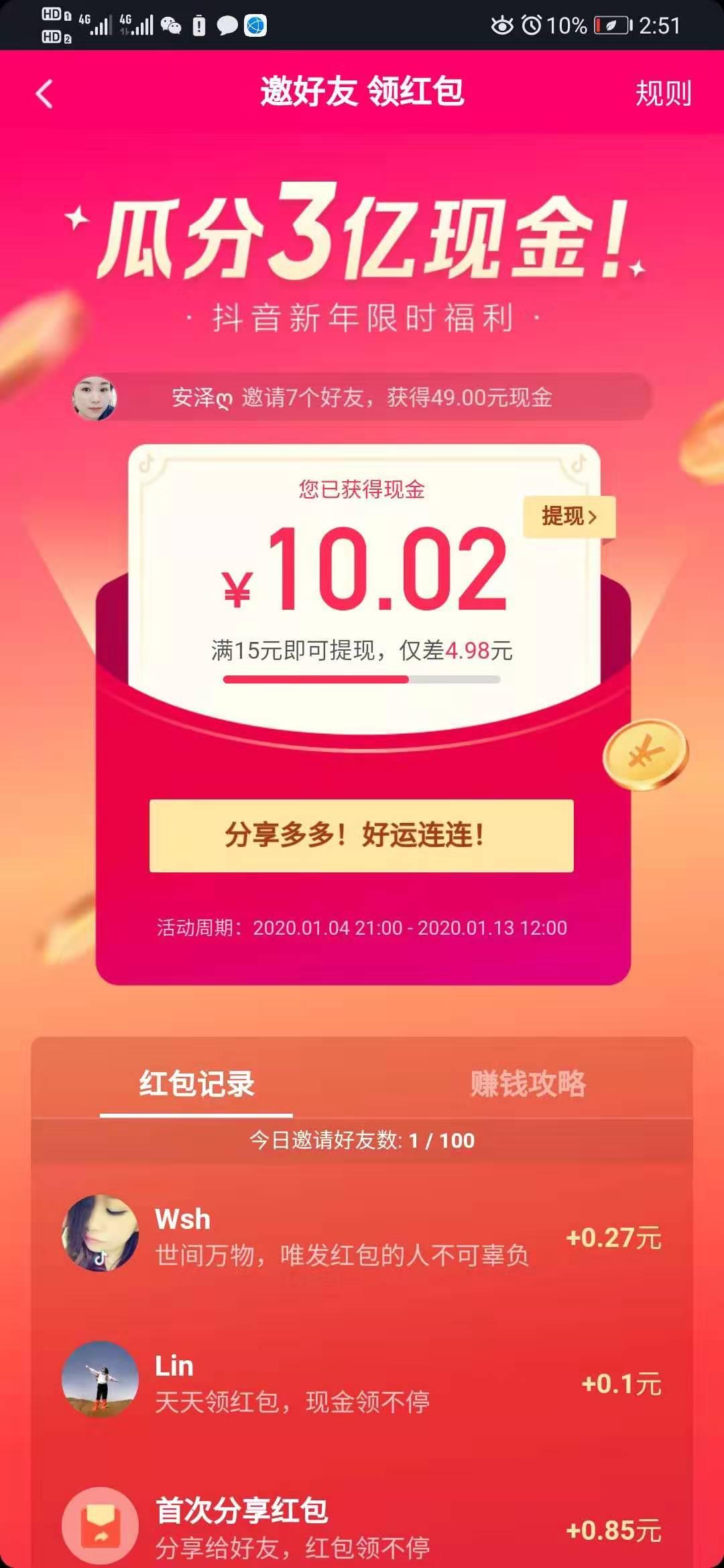 抖音关注，最多可领100元 验收样图1