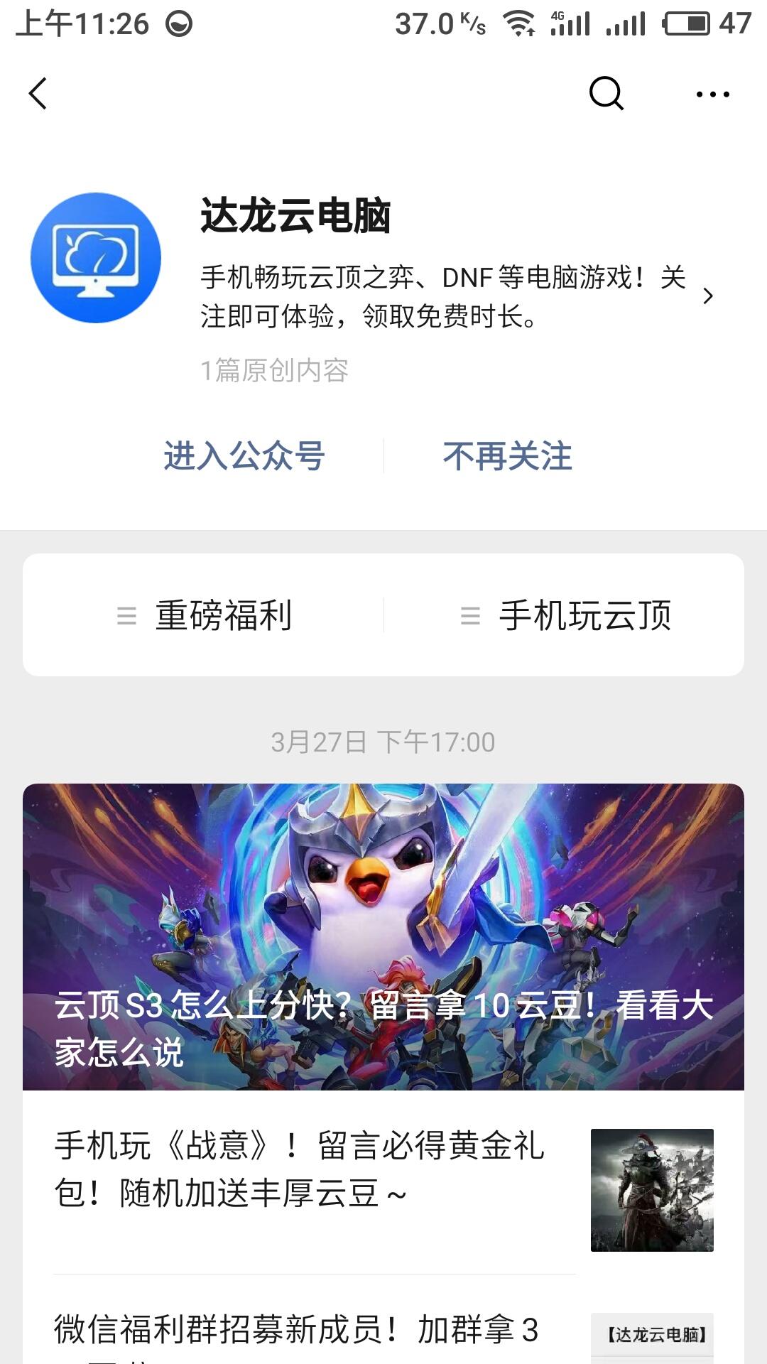 云的关注任务 验收样图1