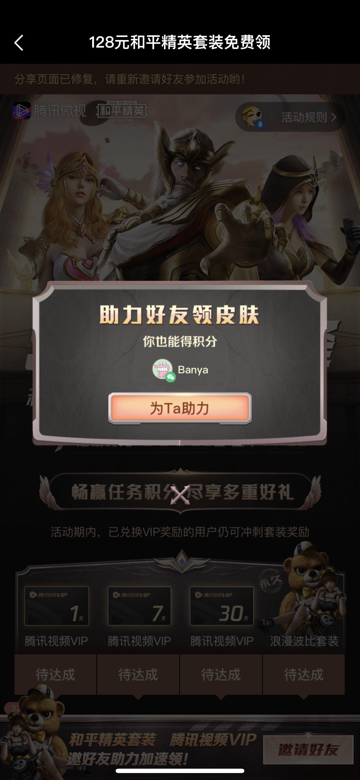 助力 下载 微视 微视助力任务 步骤图2