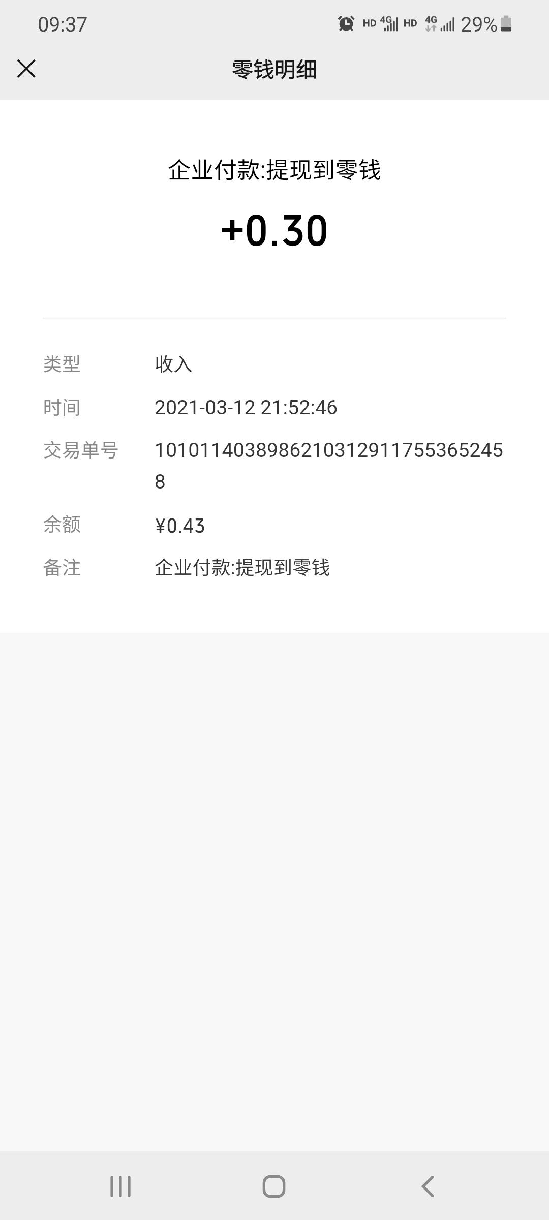 下载 高价 需提现 A。也许的任务 验收样图2
