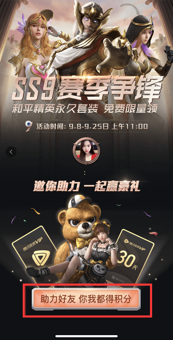 助力 微视 手机用户187****7131的任务 步骤图1
