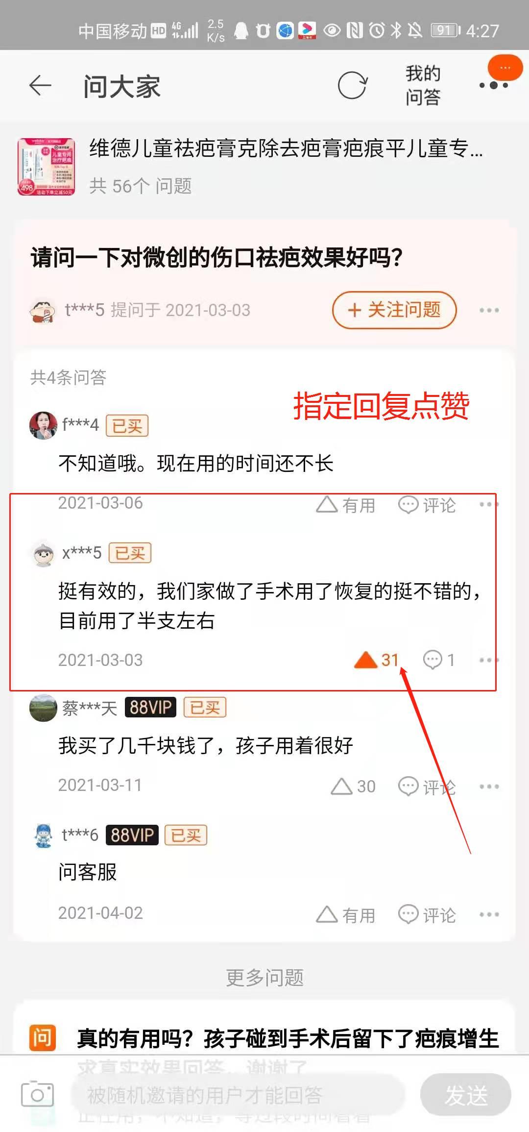 搜索 点赞/收藏 淘宝/京东 60秒 简单任务 淘宝点赞 步骤图6