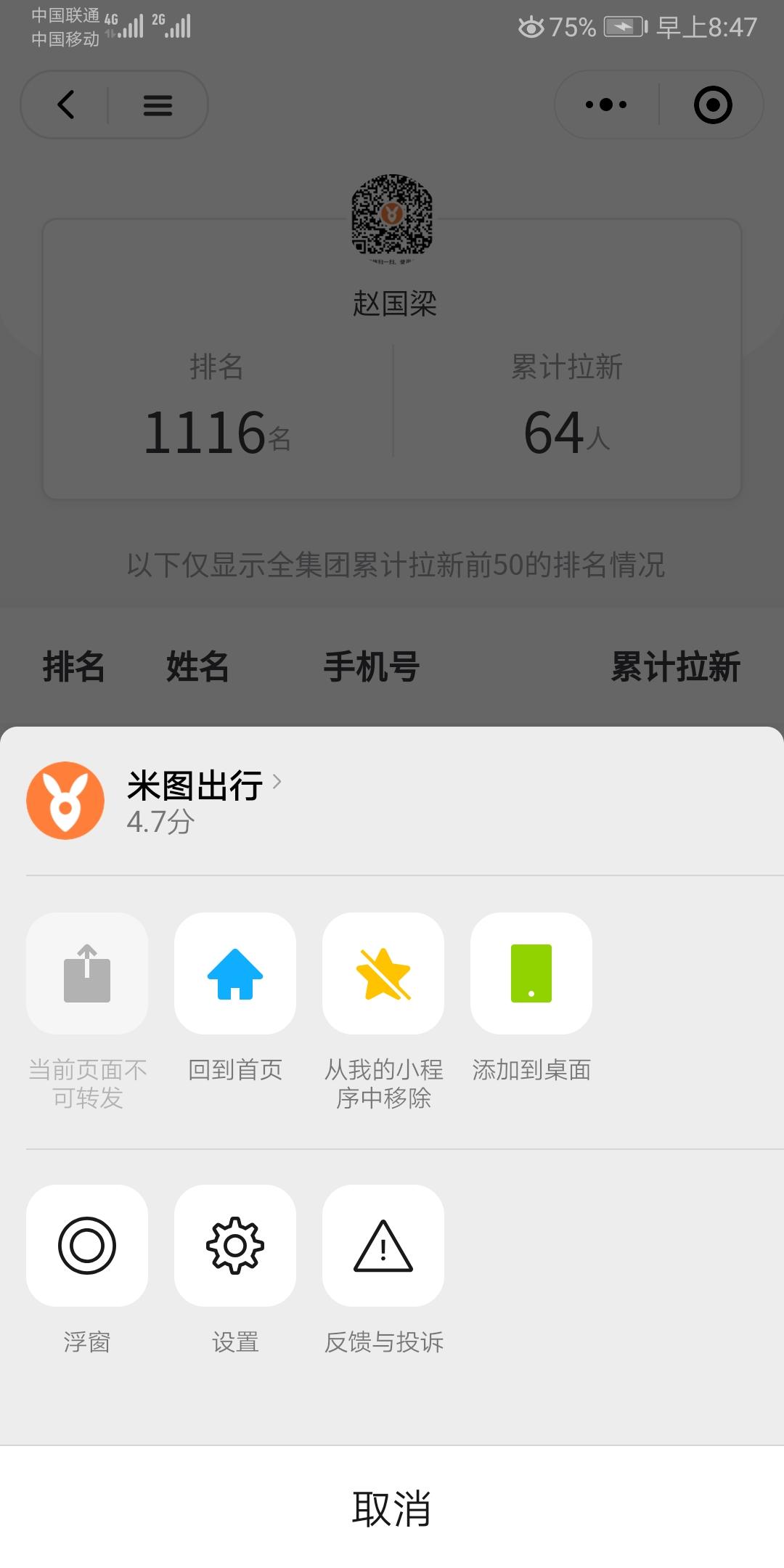 匆匆的过客的关注任务 验收样图1