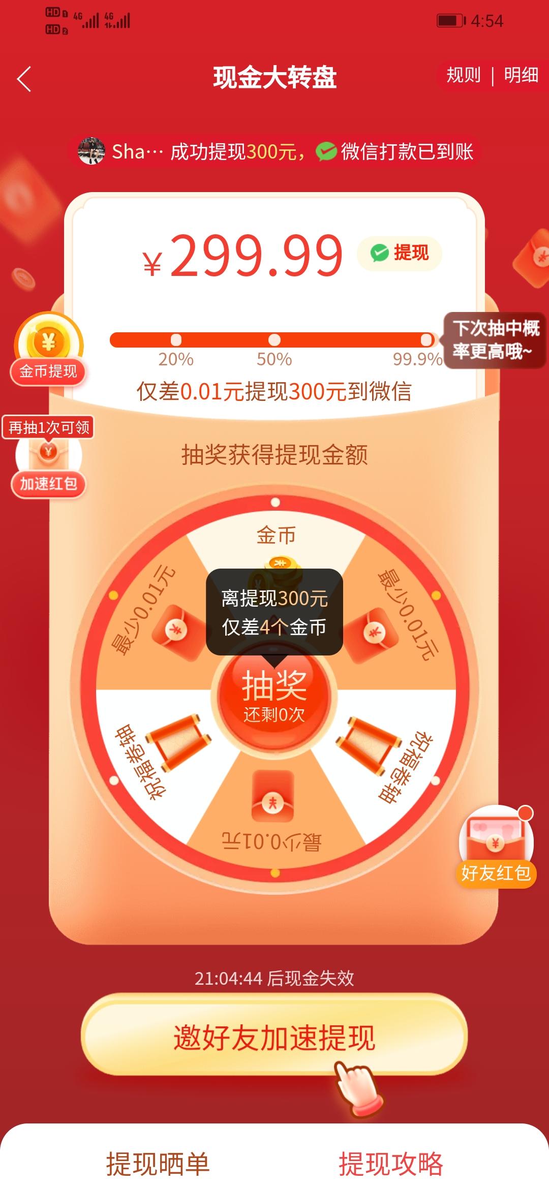助力 拼多多 星辰的任务 验收样图1