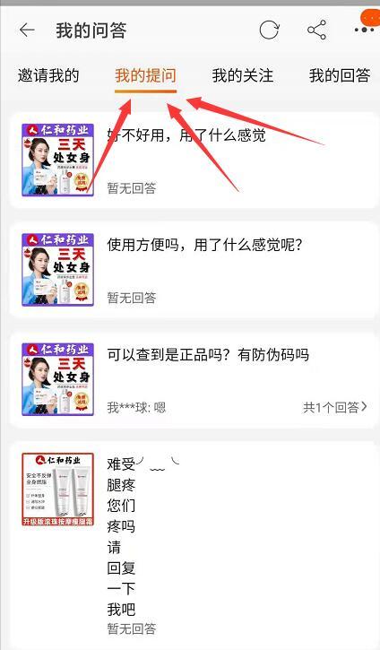 淘宝/京东 【简单】淘宝提问任务 验收样图2
