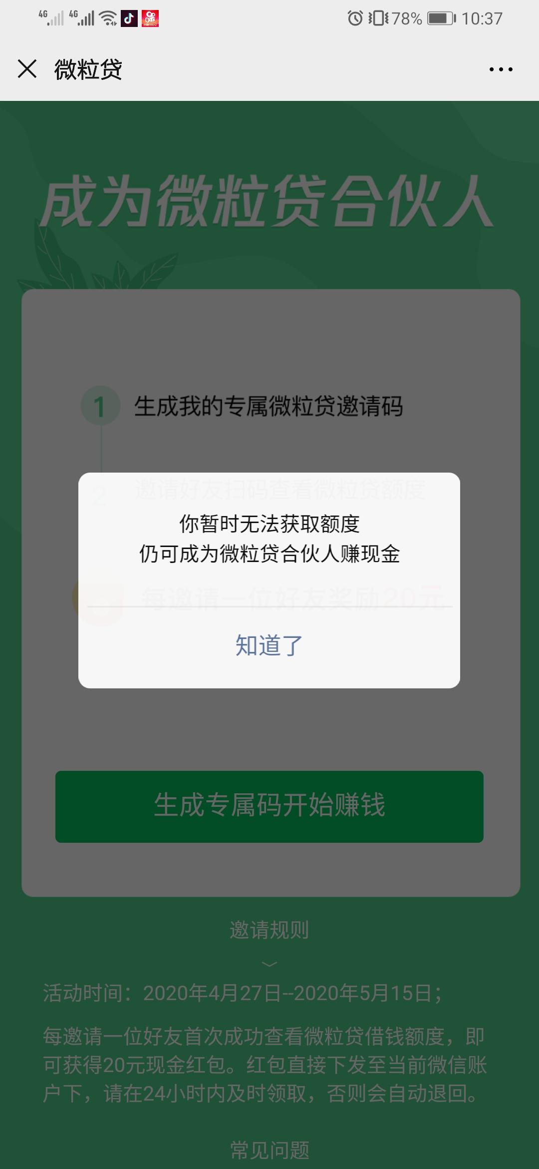 手机用户159****4362的点击任务 验收样图1