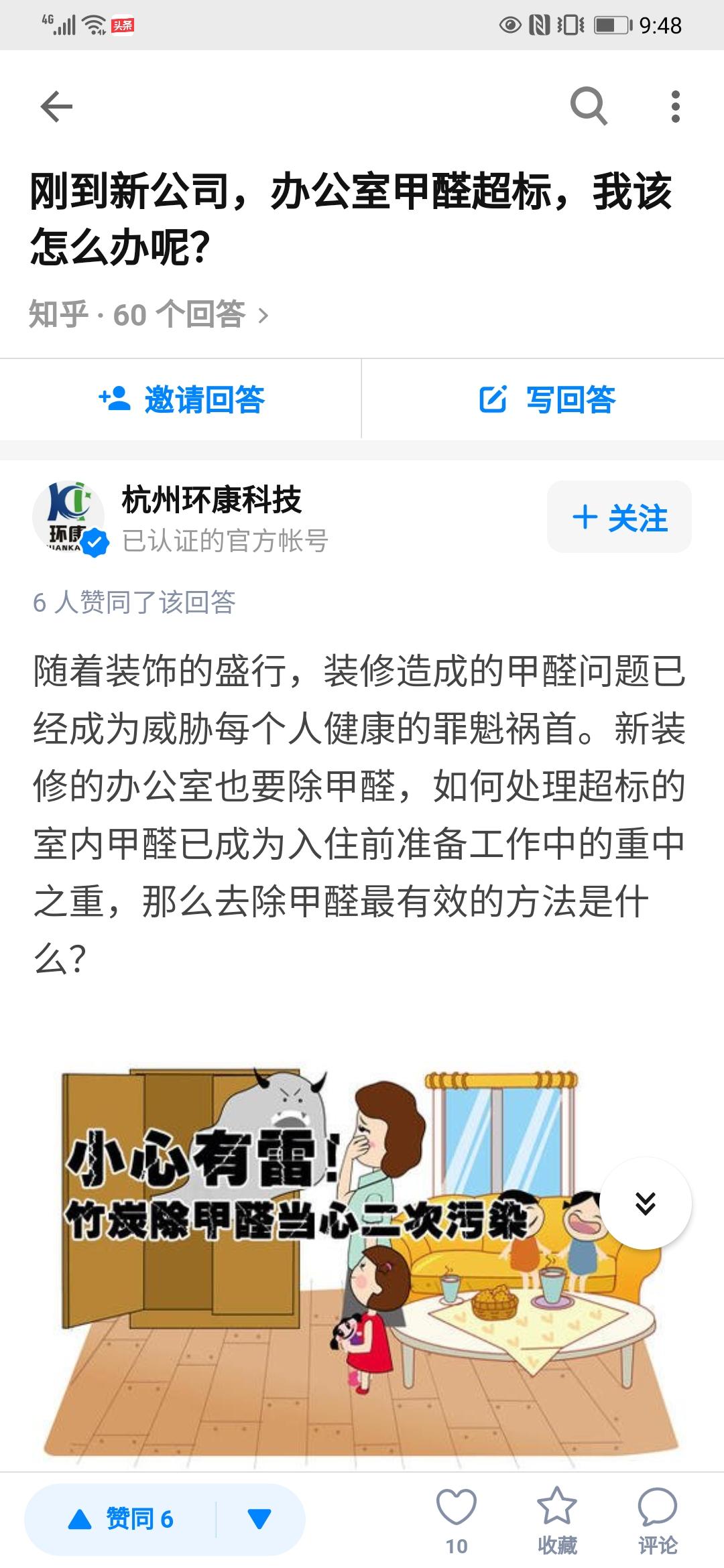 点赞/收藏 知乎 冷月的任务 步骤图1