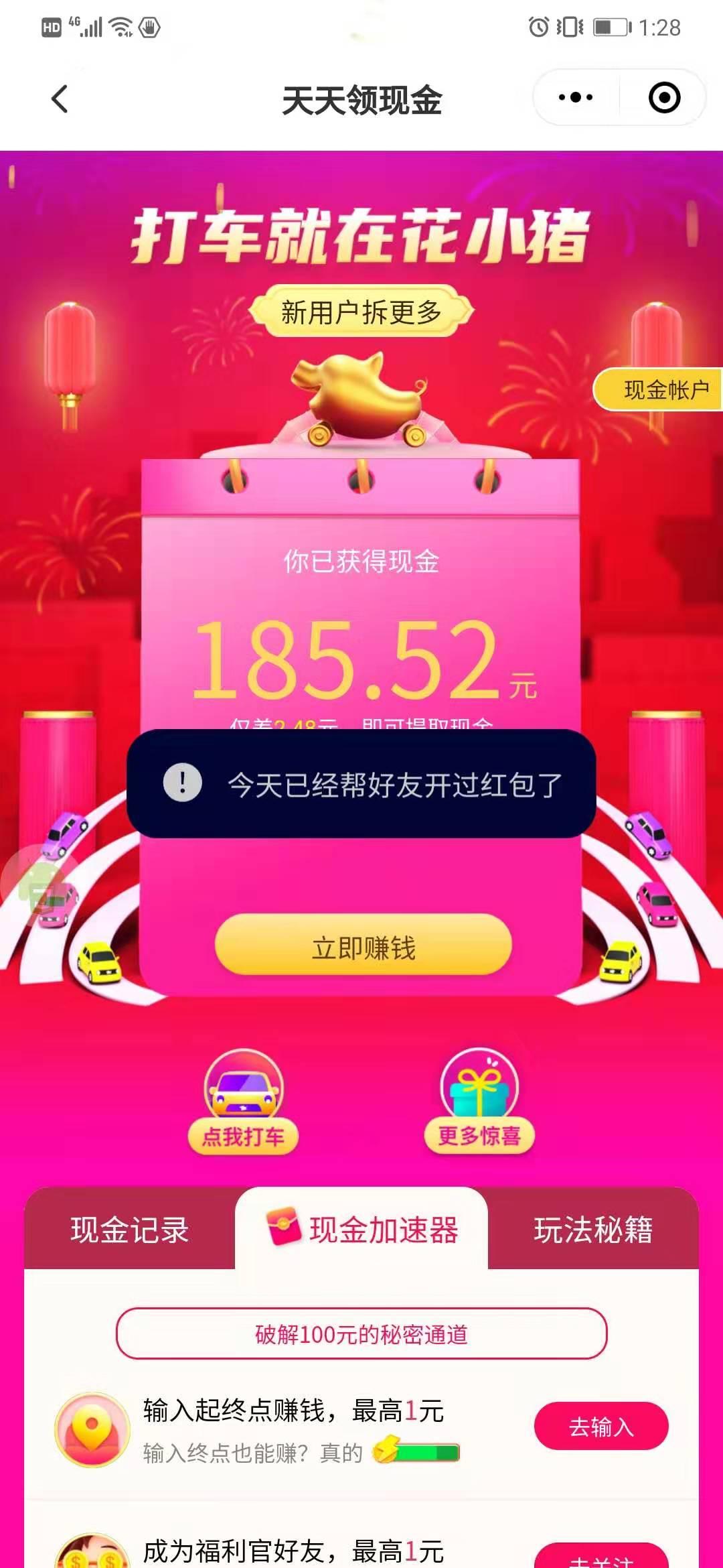 待分类 微信花小猪现金助力 验收样图1