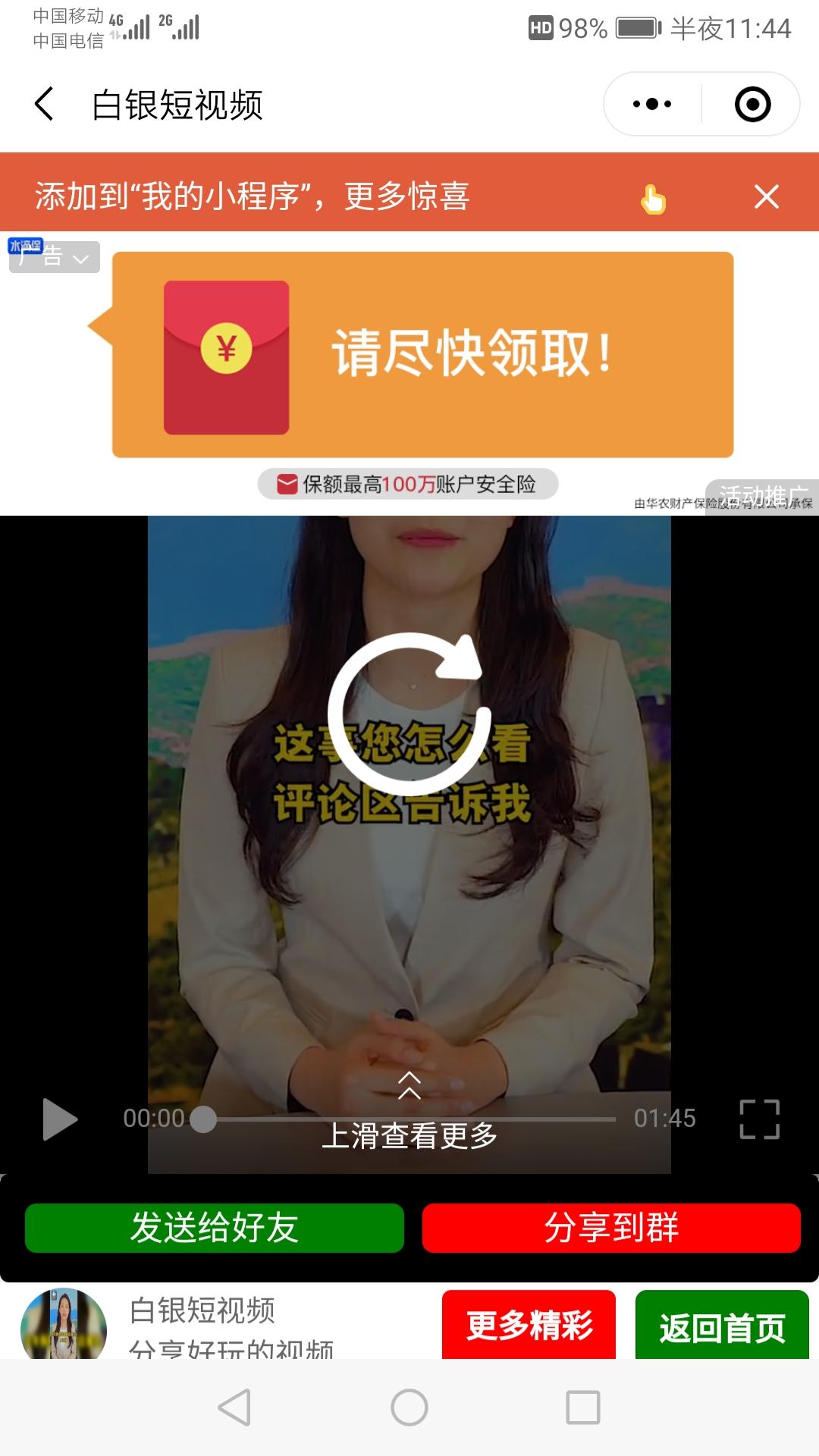 阅读 微信小程序每日可重复审核快 验收样图1