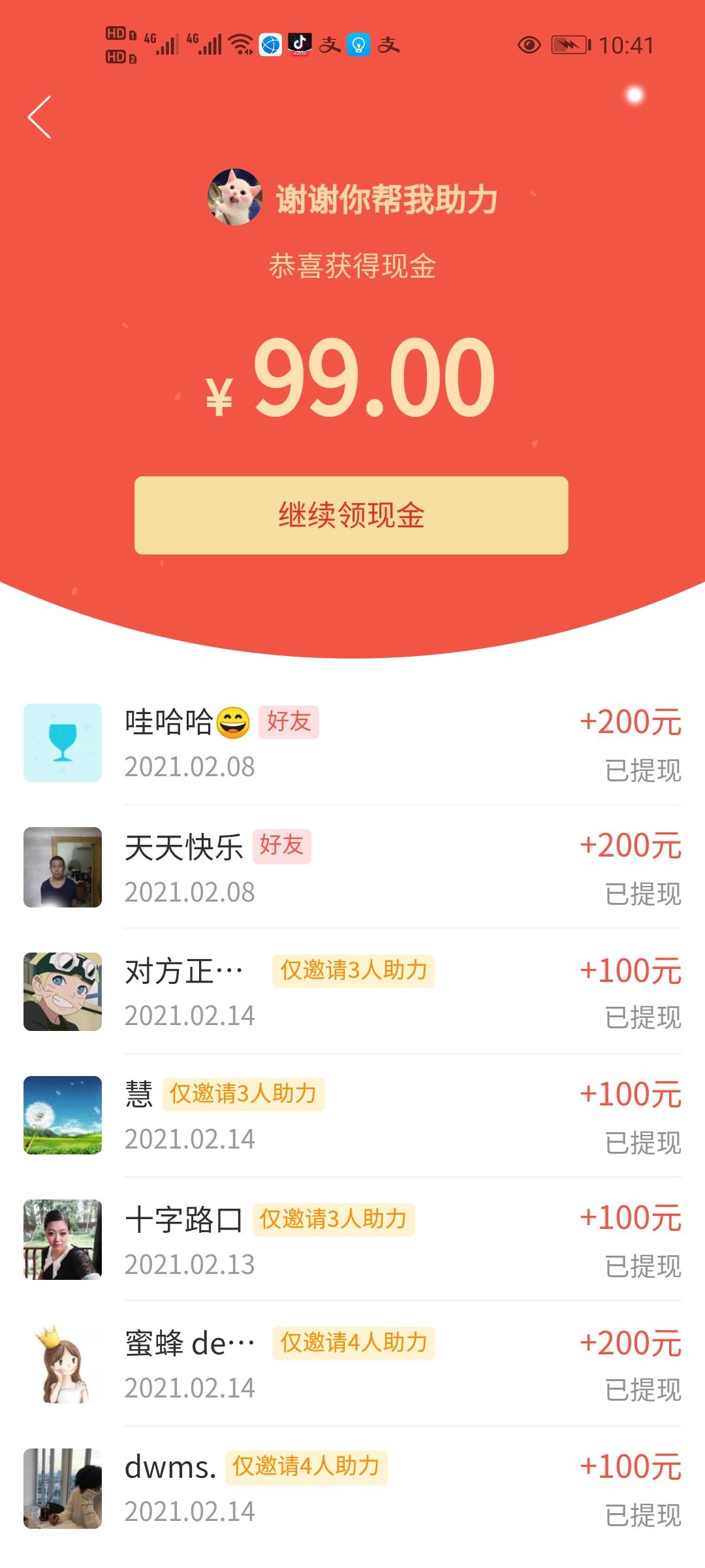 助力 拼多多 拼多多红包 验收样图1