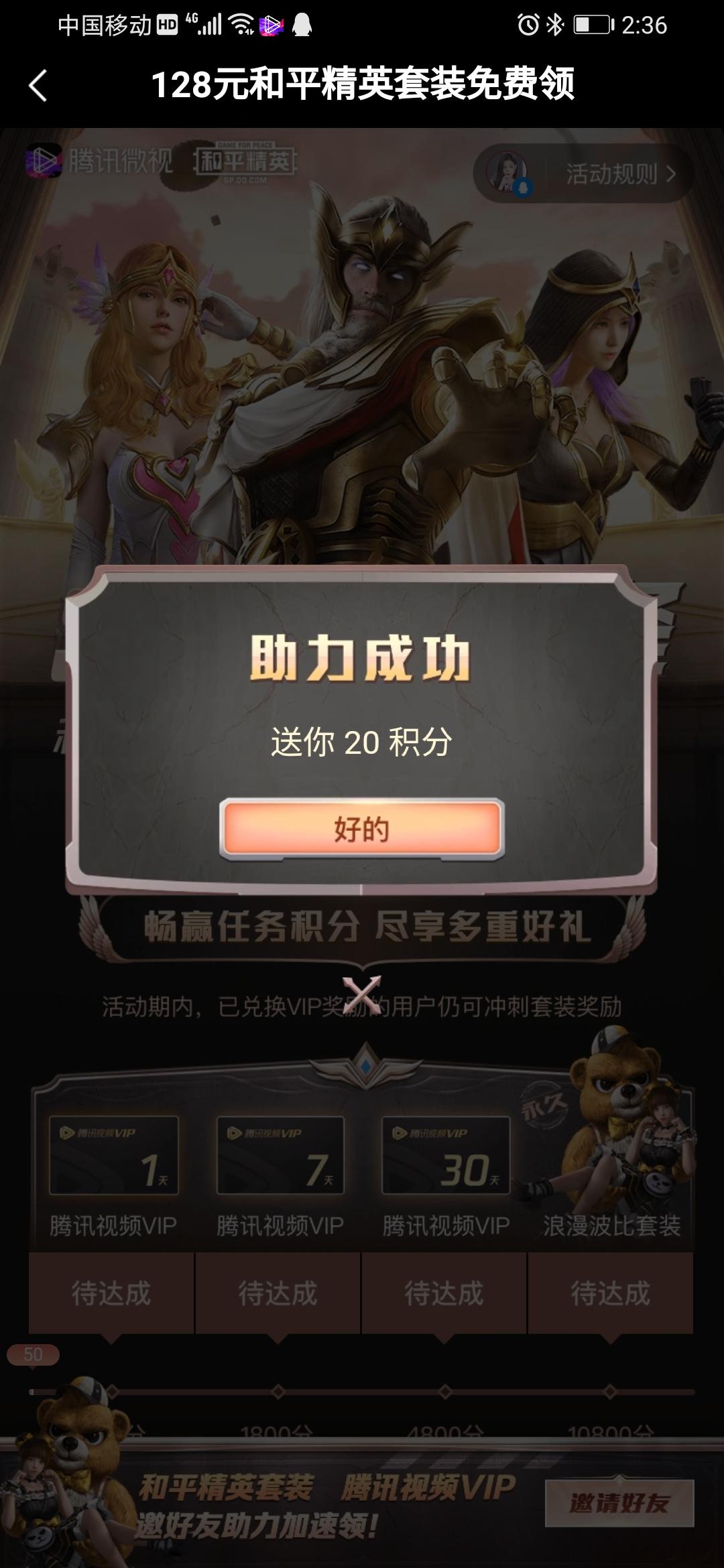 助力 微视 微视助力活动 验收样图1