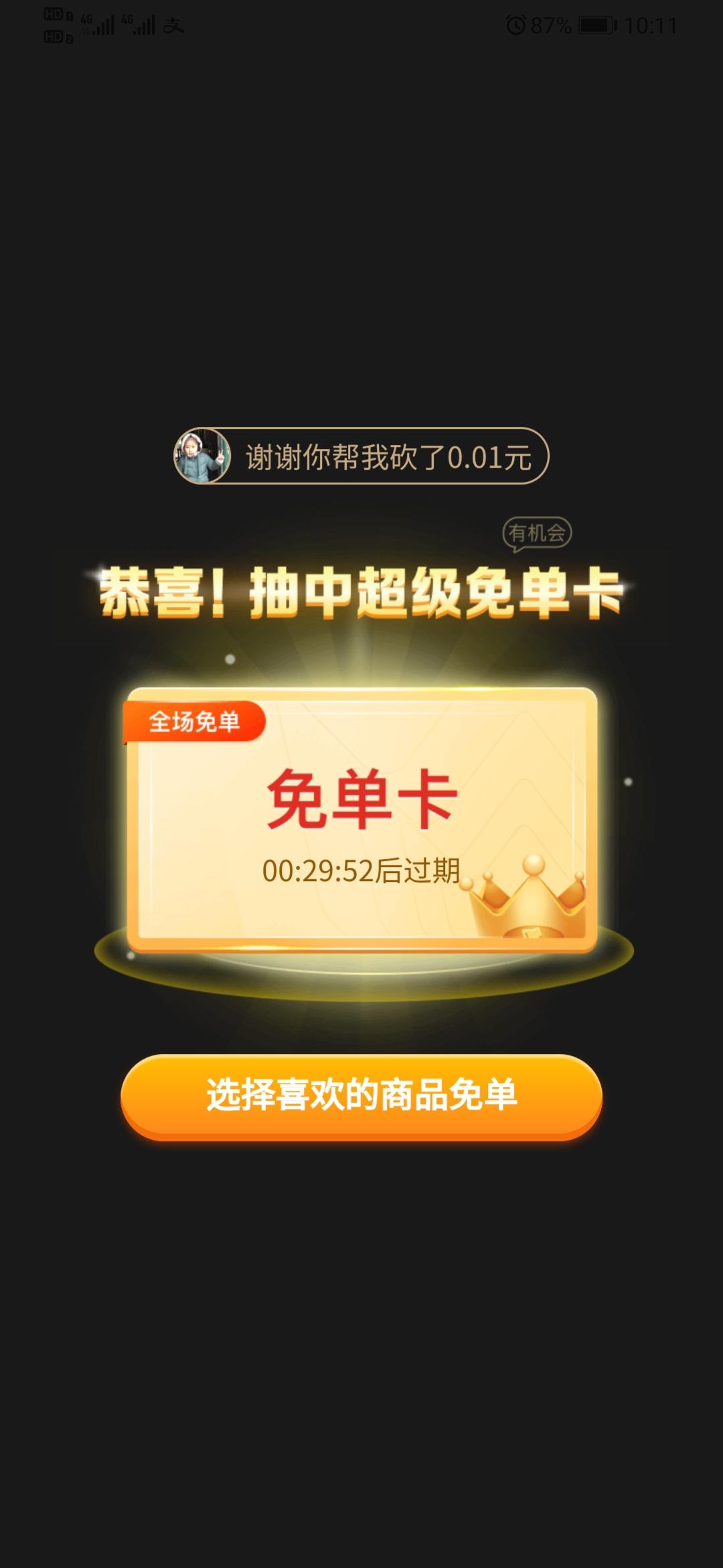 砍价 拼多多 心之所向的任务 验收样图1