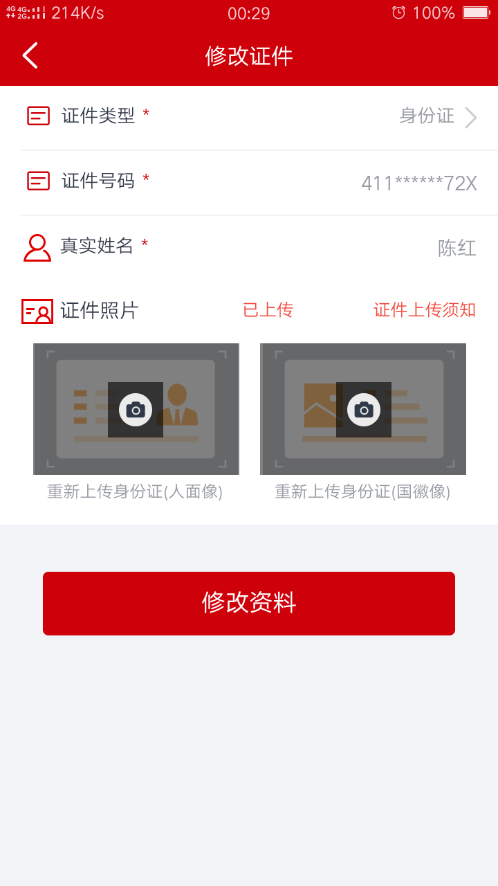 5G办理商的自由任务 验收样图1
