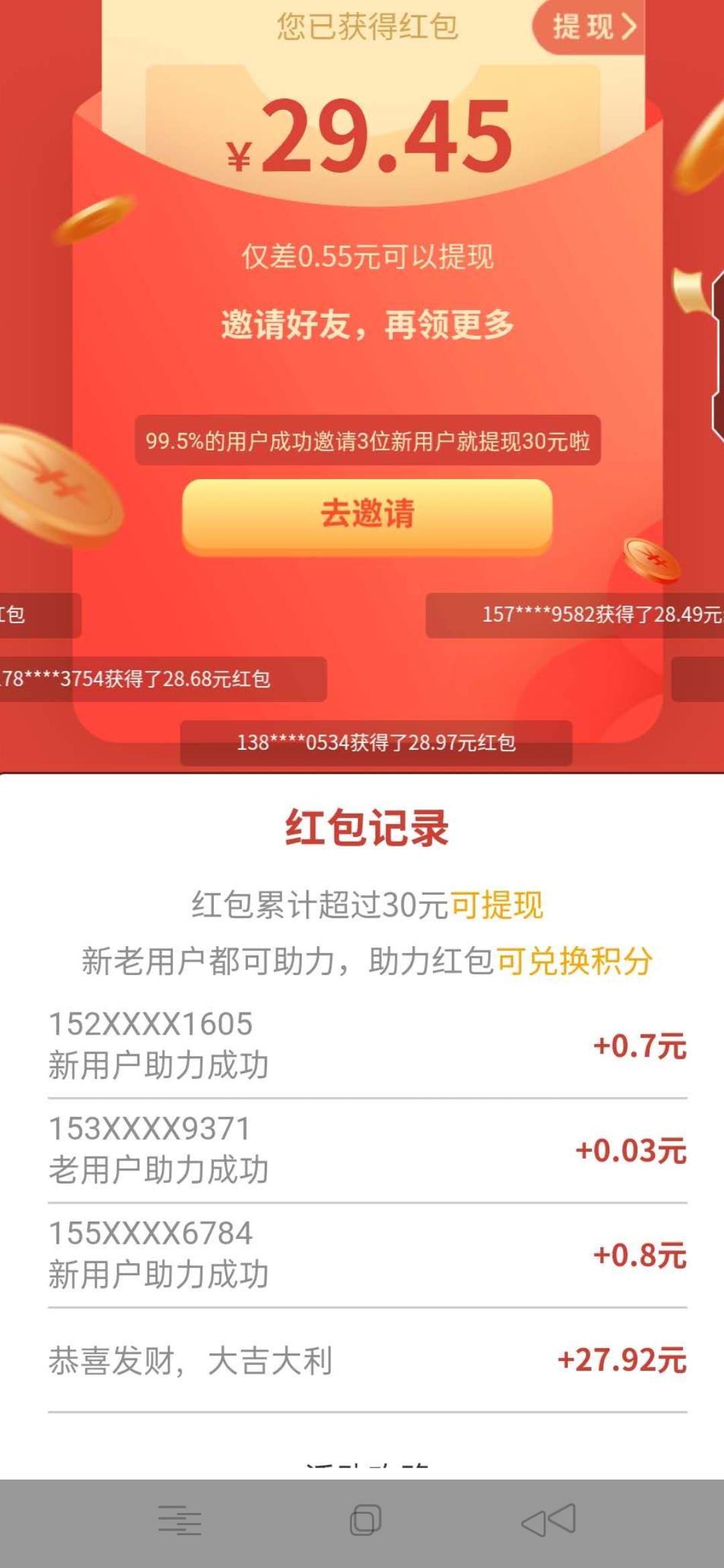 助力 下载 手机号码 知名app 丁的任务 验收样图1