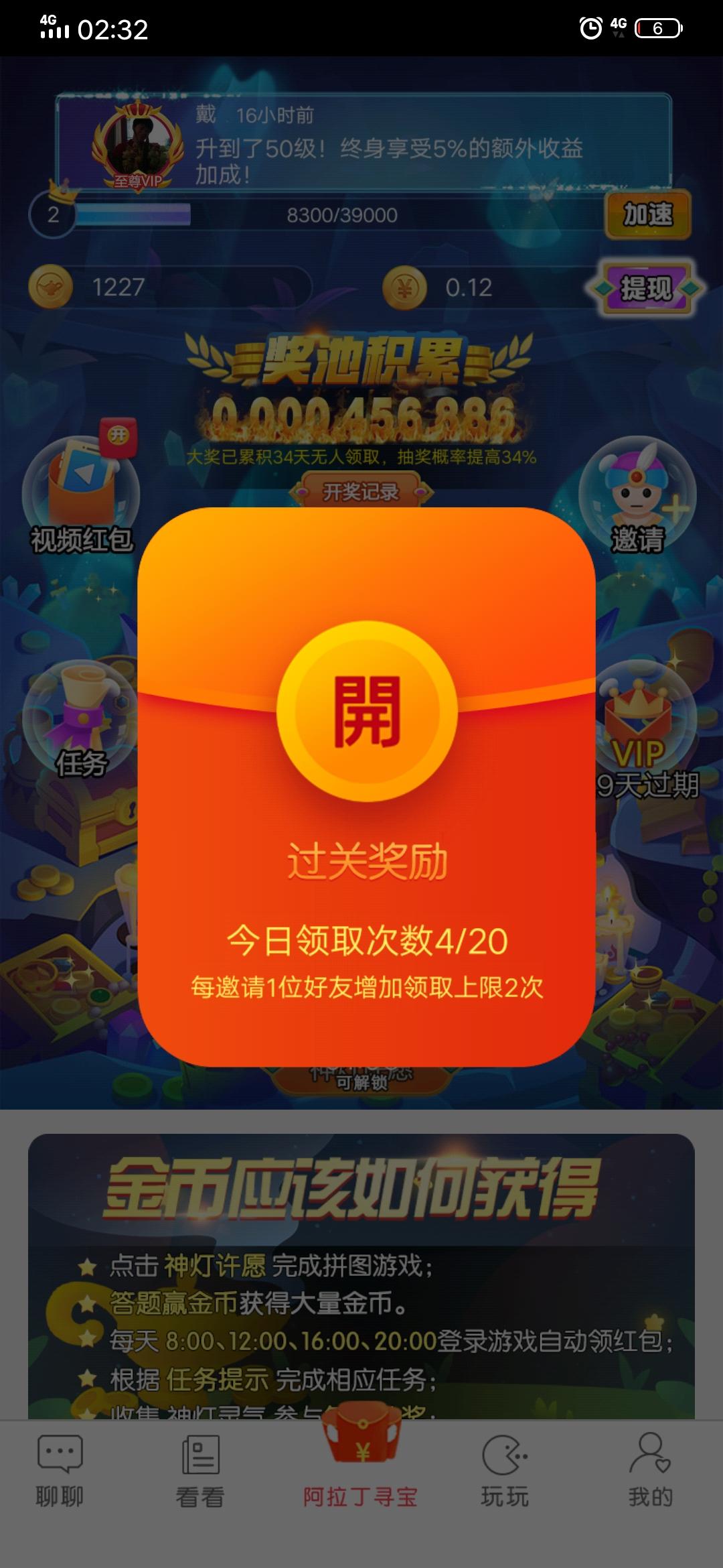 嗨的自由任务 步骤图2
