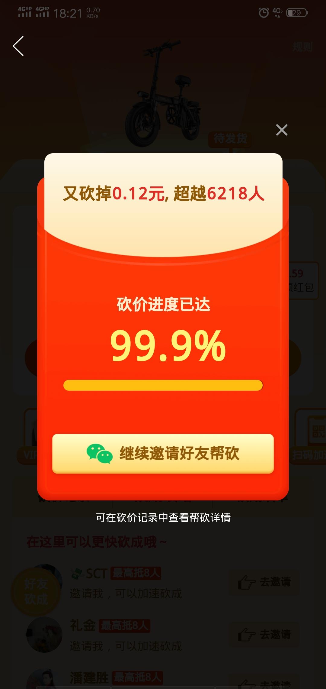 砍价 拼多多 逐流的任务 验收样图1