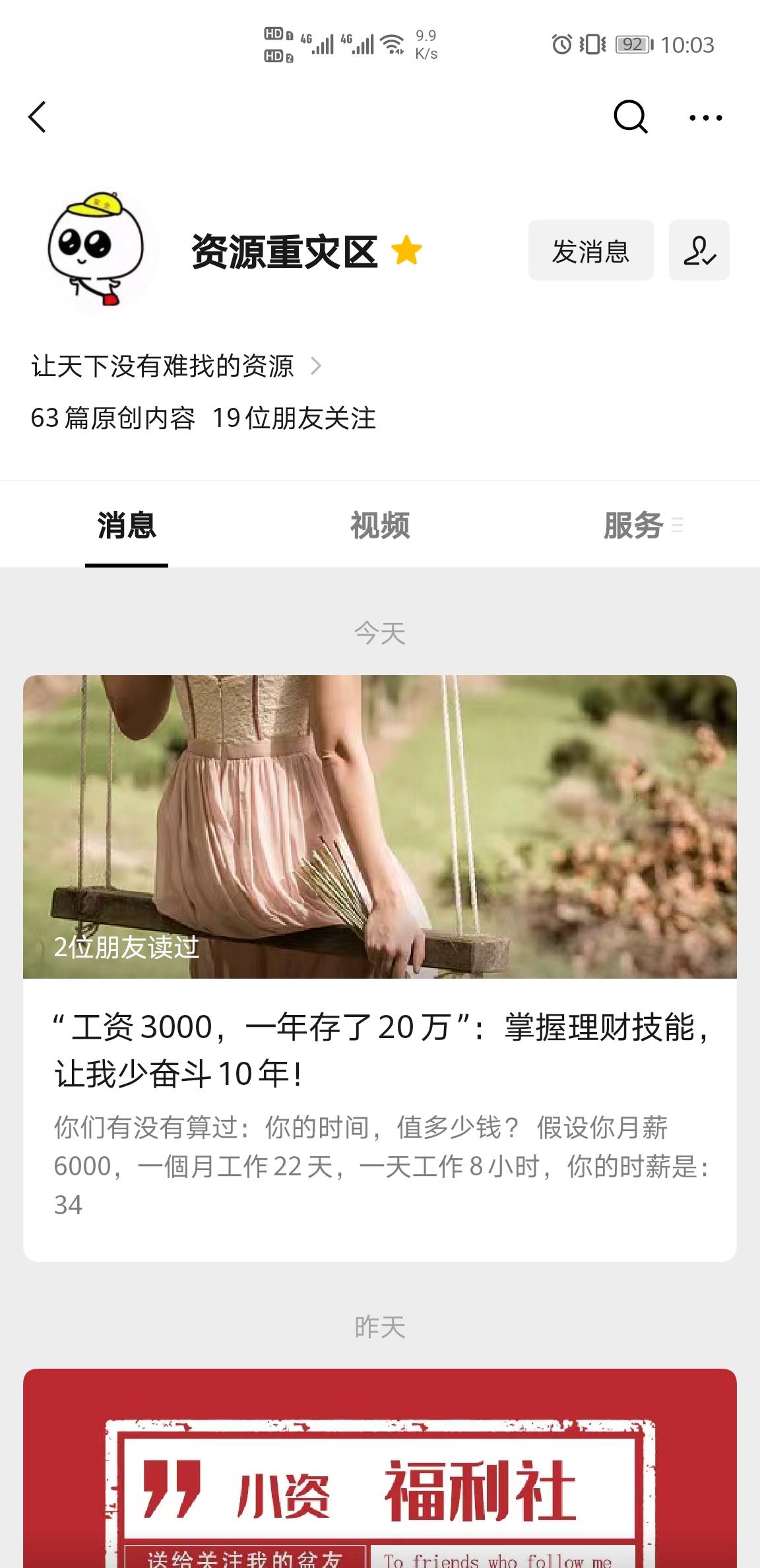 阅读 一张图，微信阅读任 步骤图2