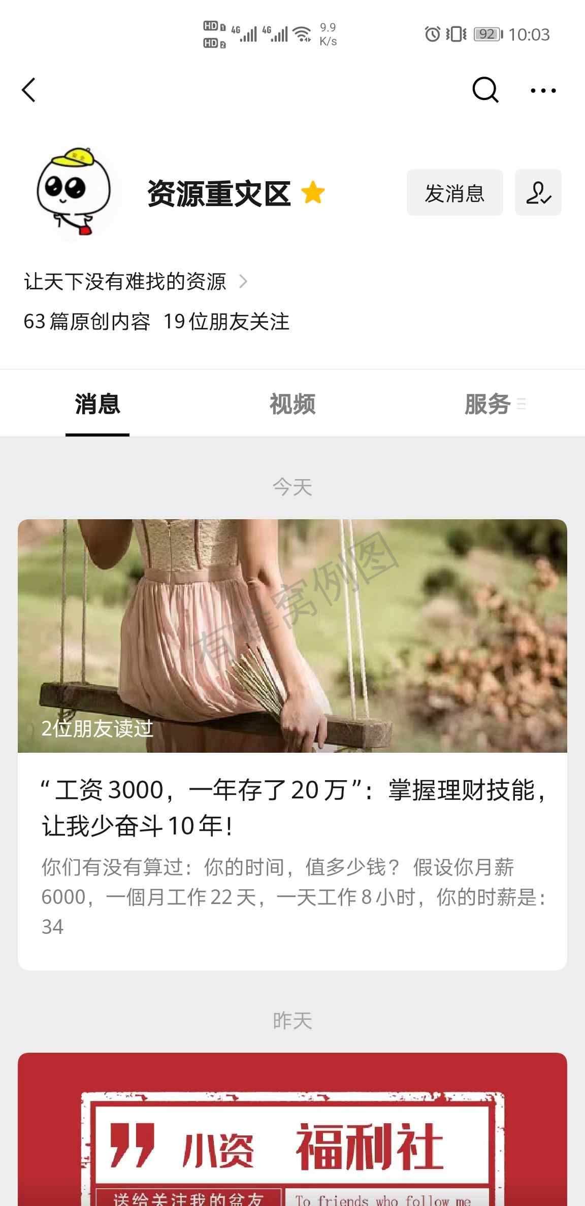 阅读 一张图,微信阅读任 步骤图2