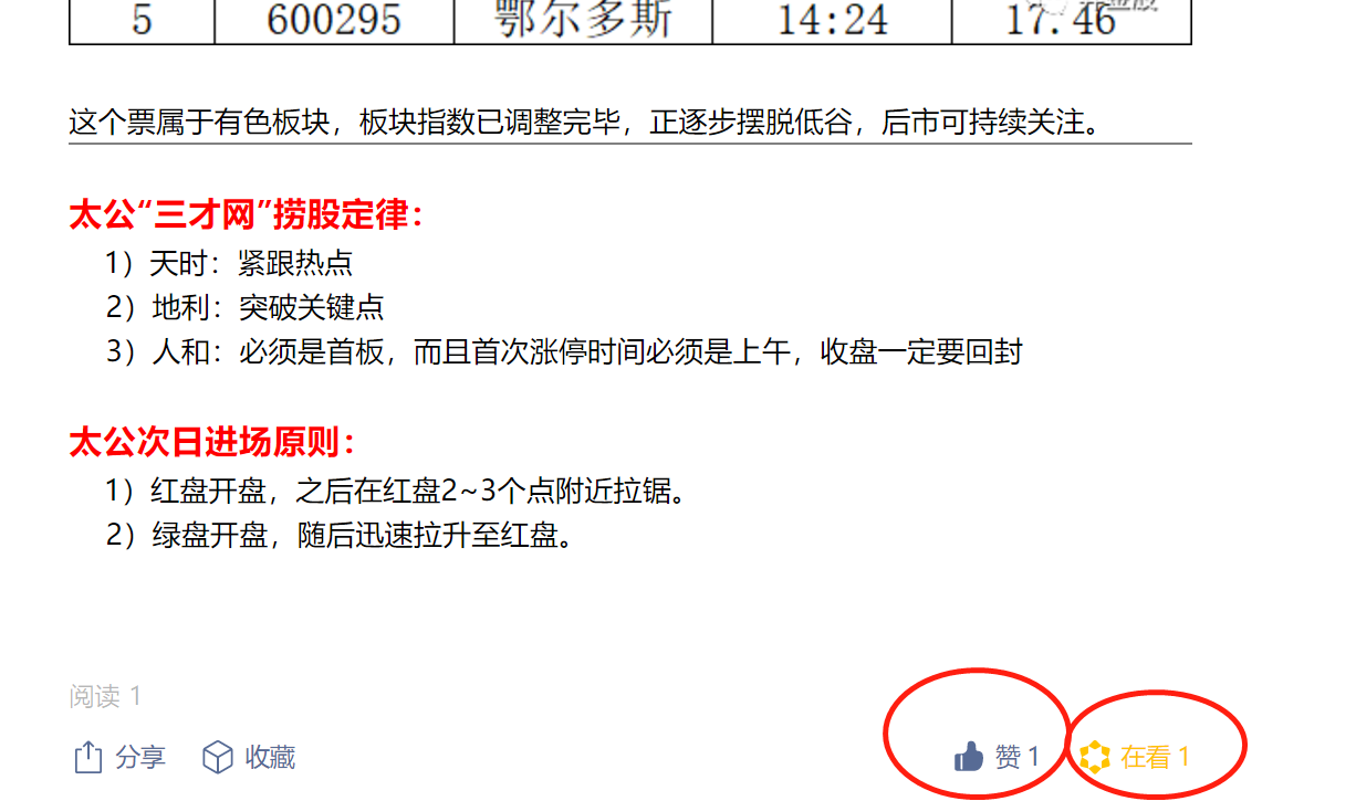 点赞/收藏 [活动+25%]速度与激情的任务 步骤图1