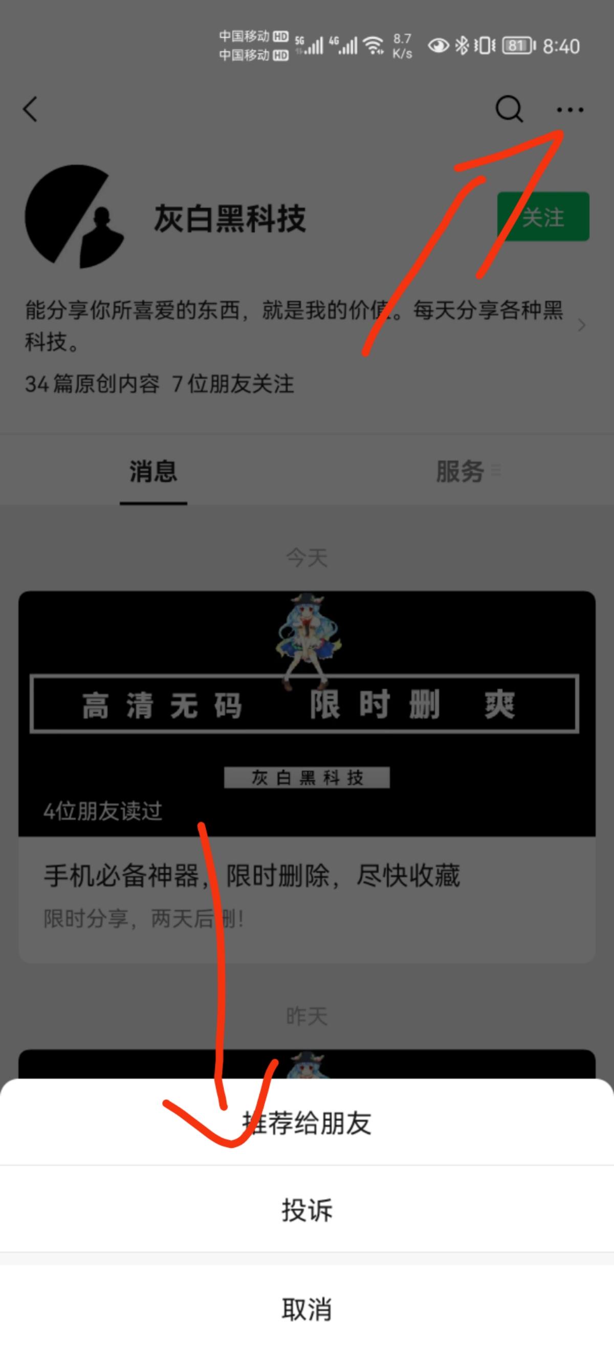转发微信群 群发任务。 步骤图2