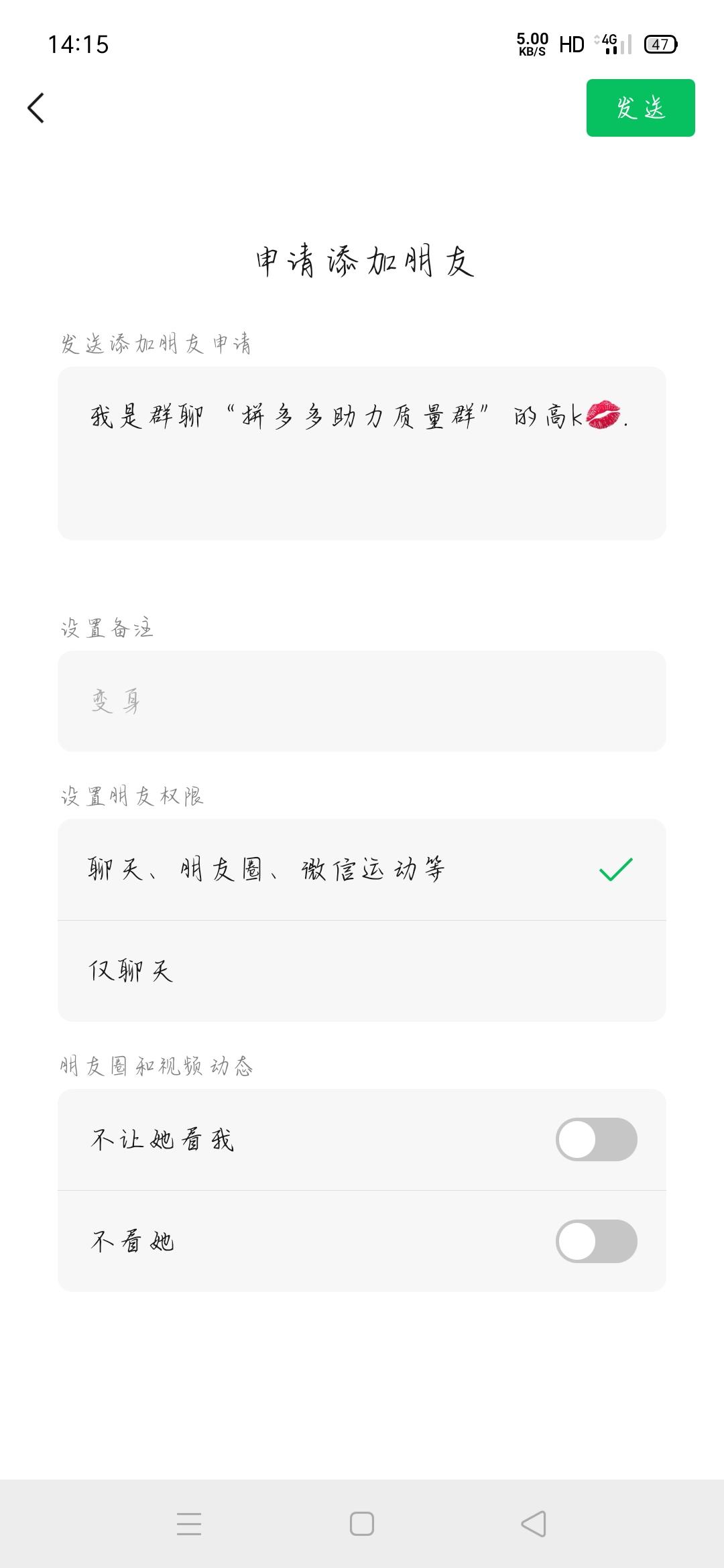加好友 高k的任务 验收样图1