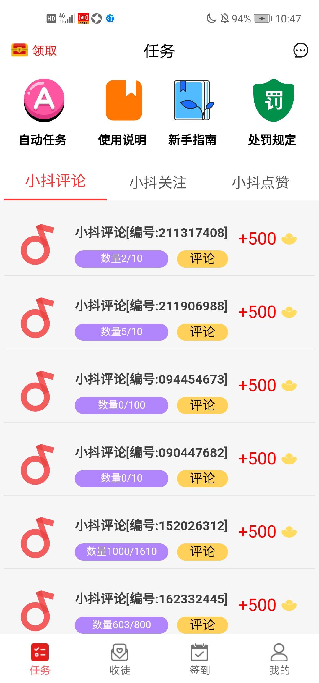 朋友圈 鐘情的任务 步骤图2