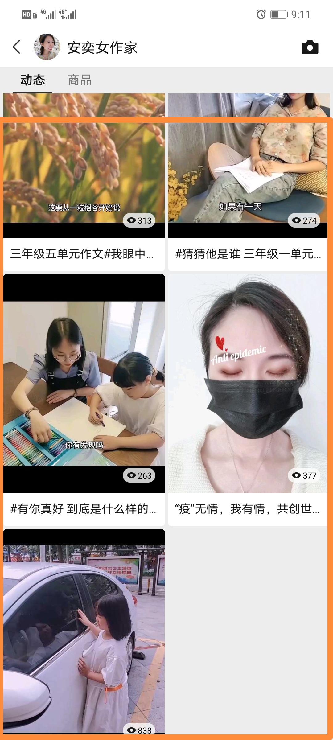 点赞/收藏 安奕小秘书的任务 步骤图2