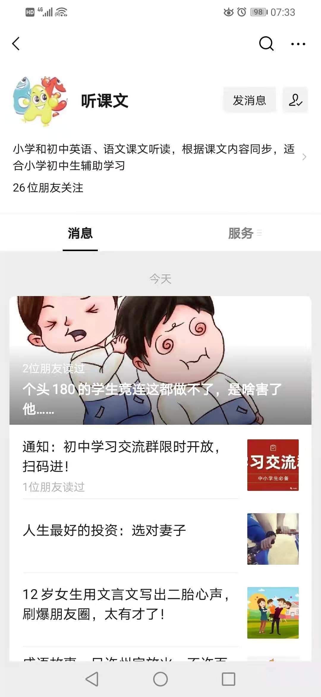 关注后点广告 简单关注浏览任务 验收样图1