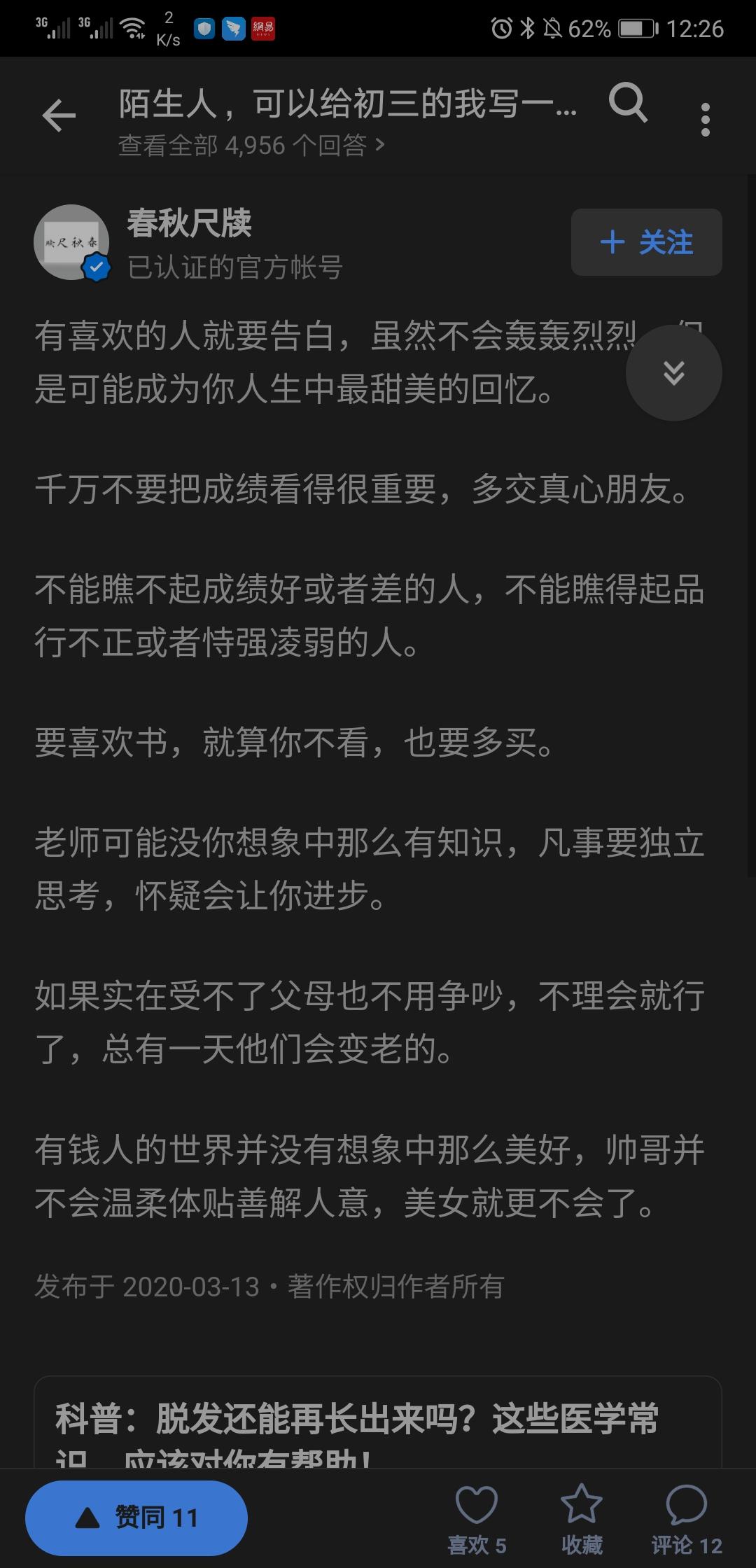 手机用户185****6845的关注任务 验收样图2