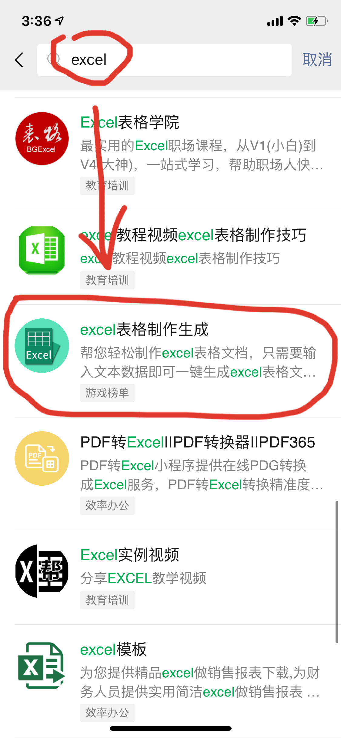 搜索微信小程序 验收样图1