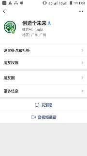 加好友 加我看直播赚钱 验收样图1