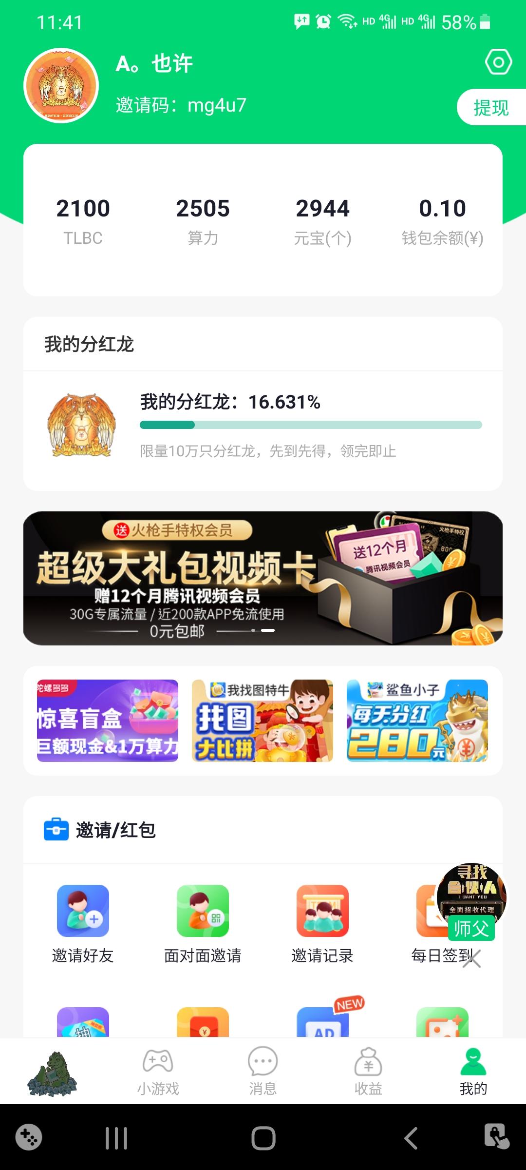 下载 高价 需提现 A。也许的任务 验收样图1