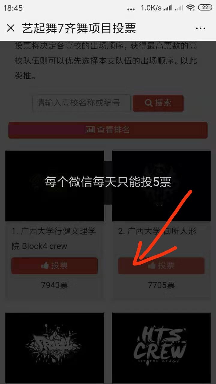 13265156529的投票任务 步骤图5