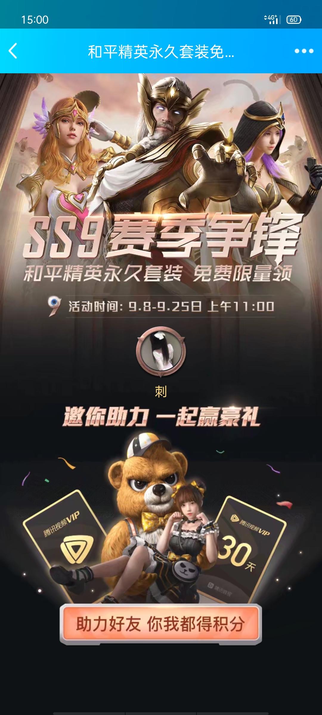助力 微视 梦梦超甜的任务 验收样图2
