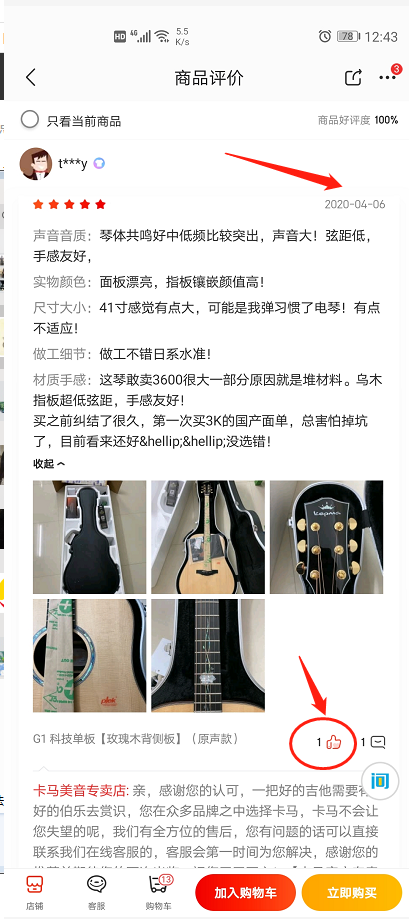 京东APP点赞任务 验收样图2