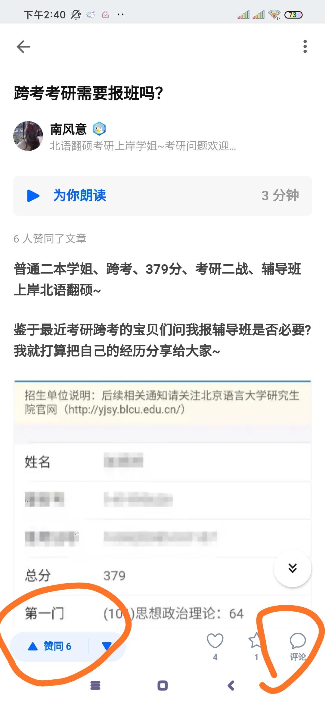 点赞/收藏 评论 知乎 南风（跨考回答）任务 步骤图1