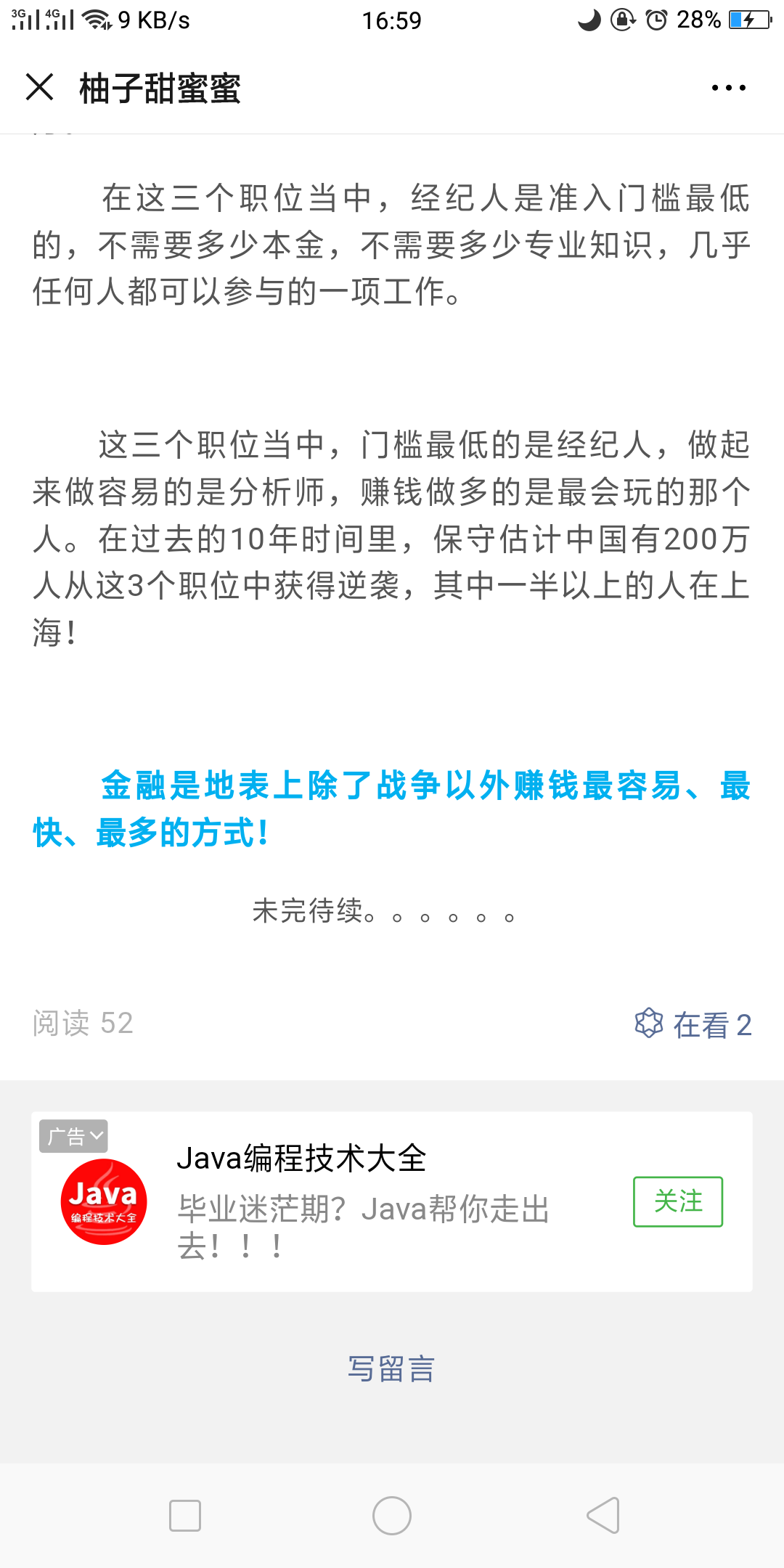 微信公众号，点击广告 验收样图1
