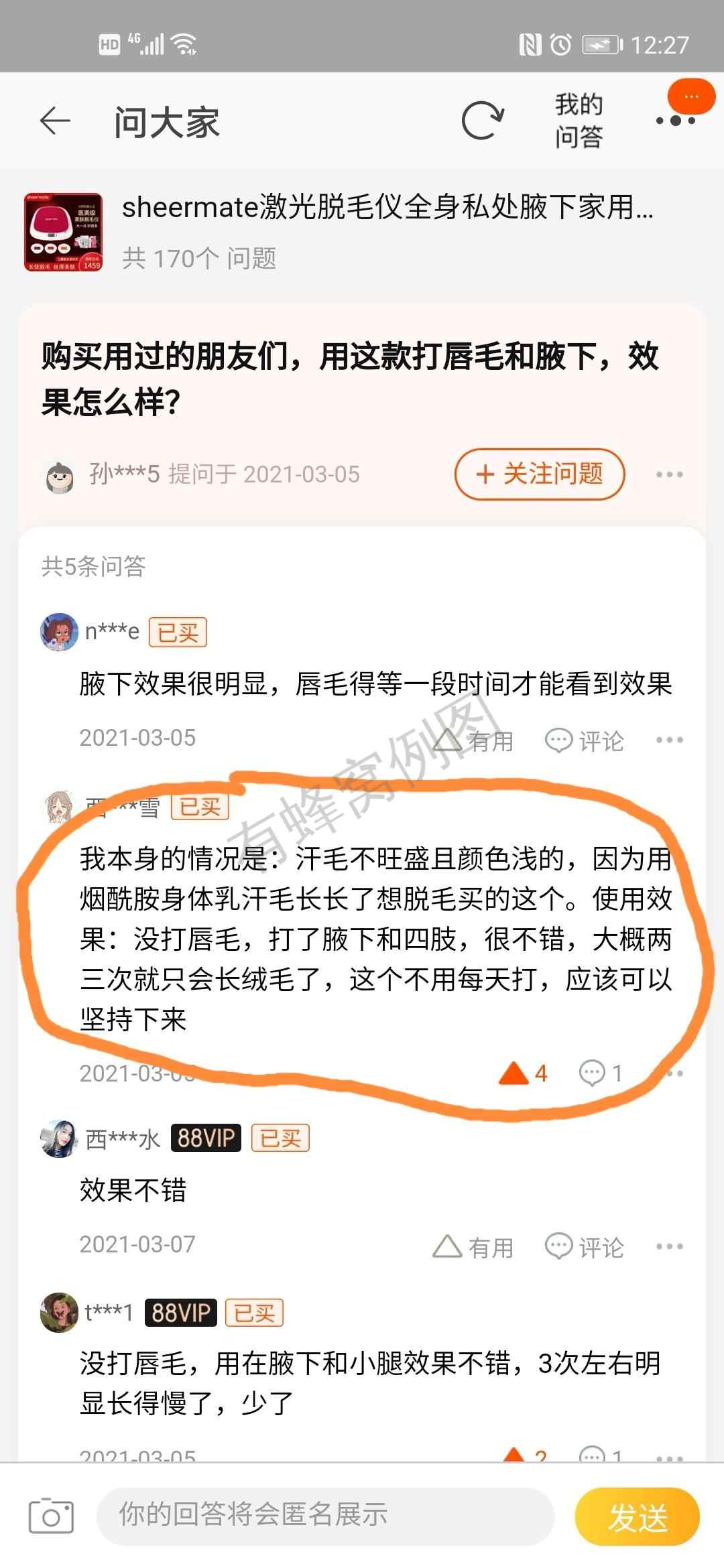 点击 评论 OωO君的任务 步骤图2