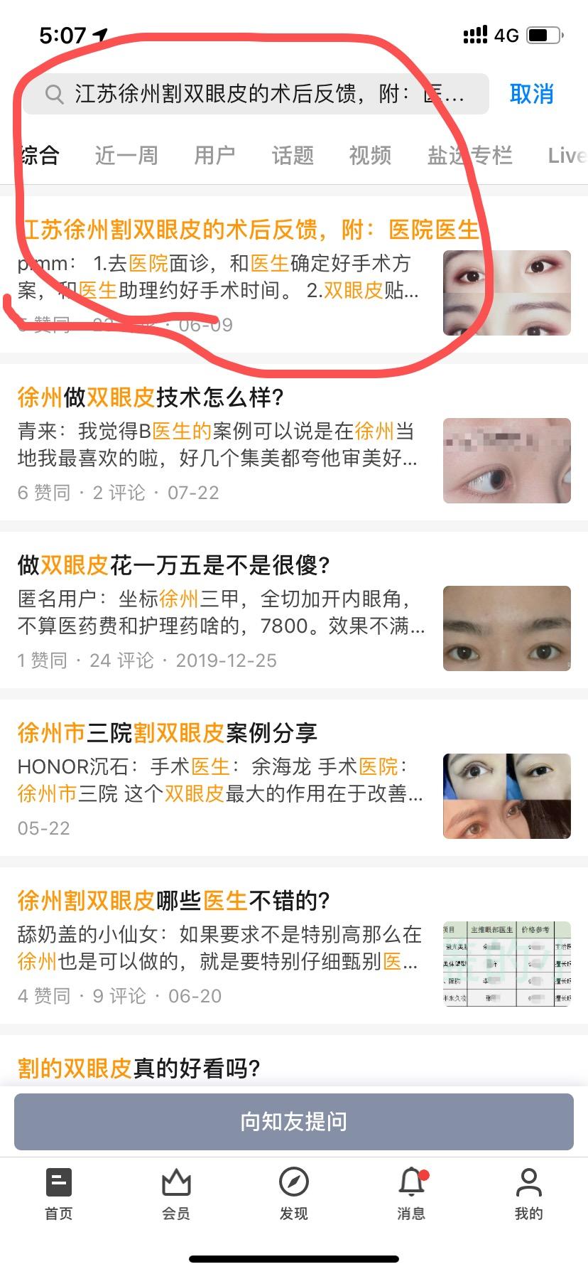 知乎 渣渣的任务 步骤图2