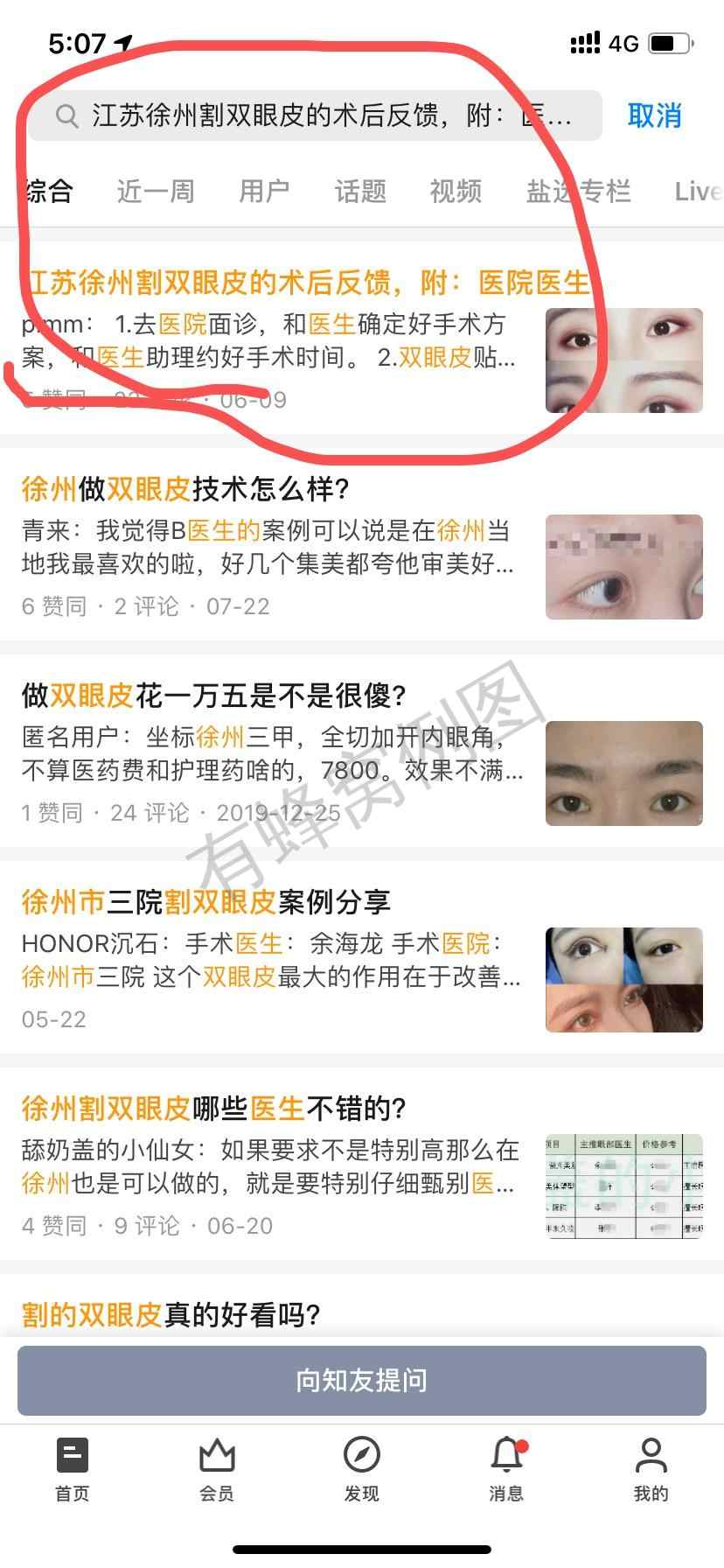 知乎 渣渣的任务 步骤图2