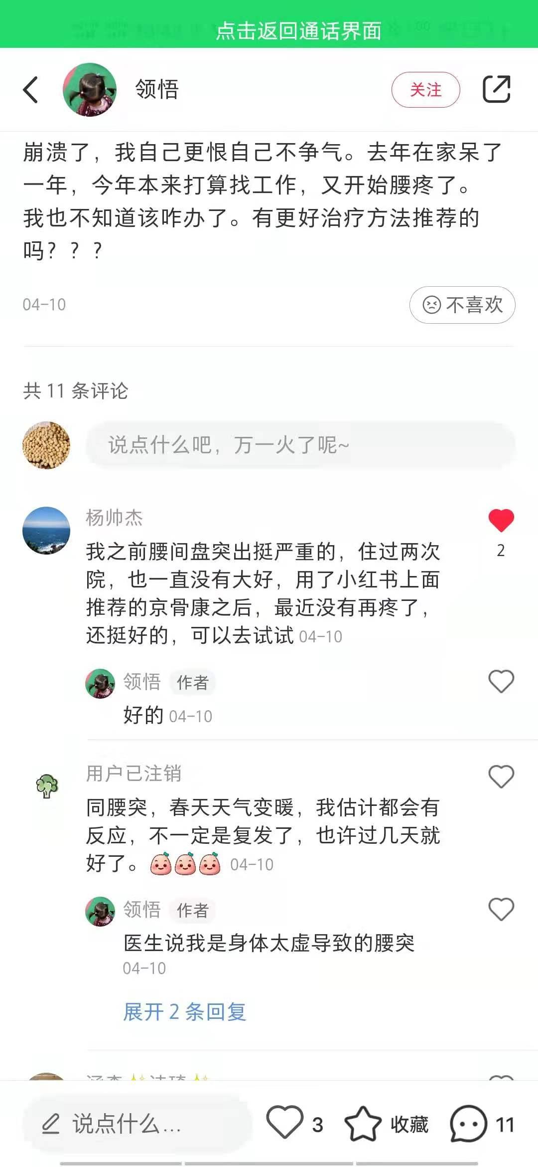 小红书 小红书点赞的任务 验收样图1