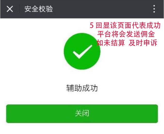扫码成功找我补5差价的点赞任务 验收样图1