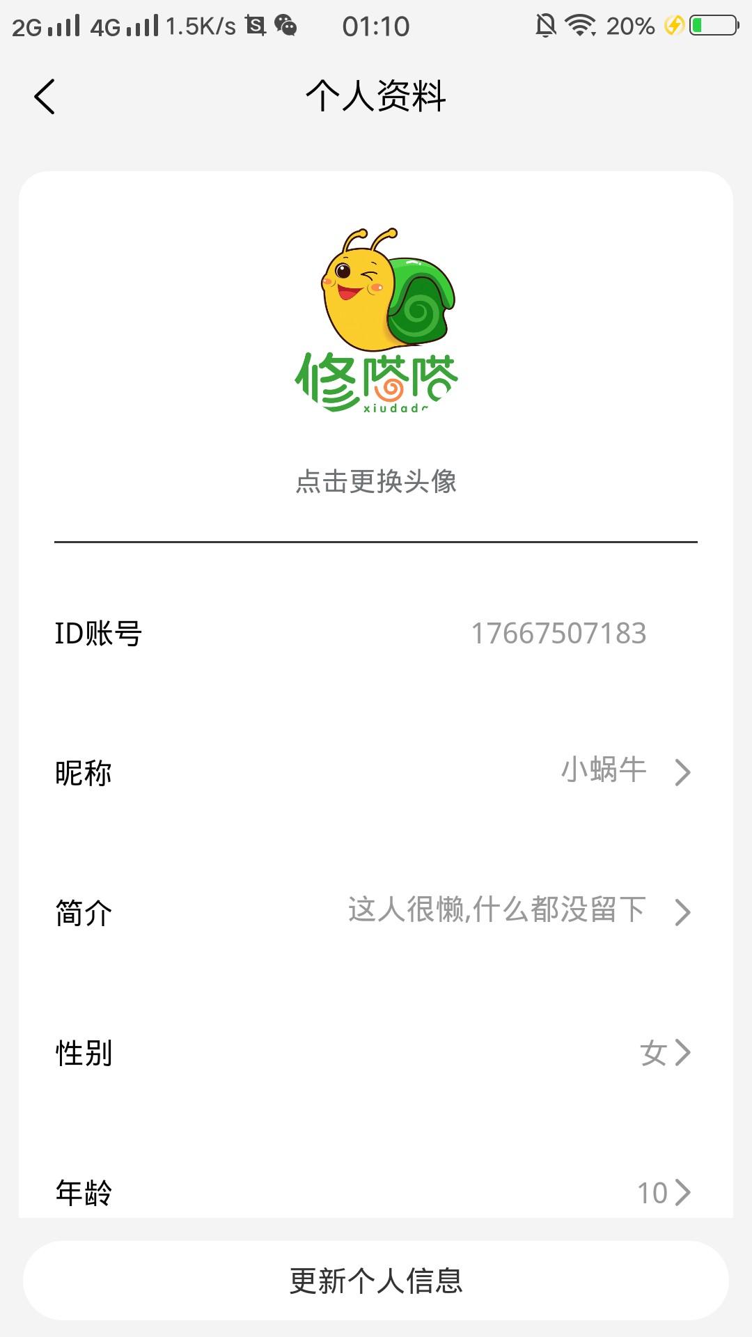 手机用户176****0718的自由任务 验收样图1