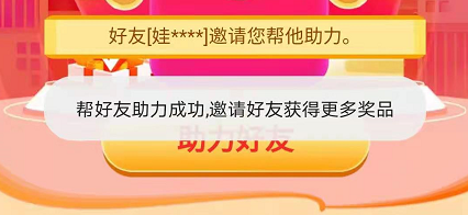 待分类 淘宝入会助力成功即可 验收样图1