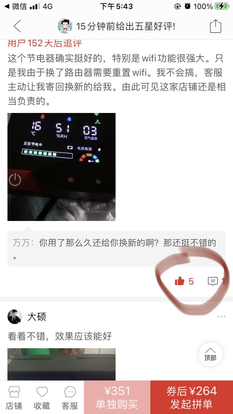 点赞/收藏 知名app 拼多多指定评价点赞，操作简单快速 验收样图1