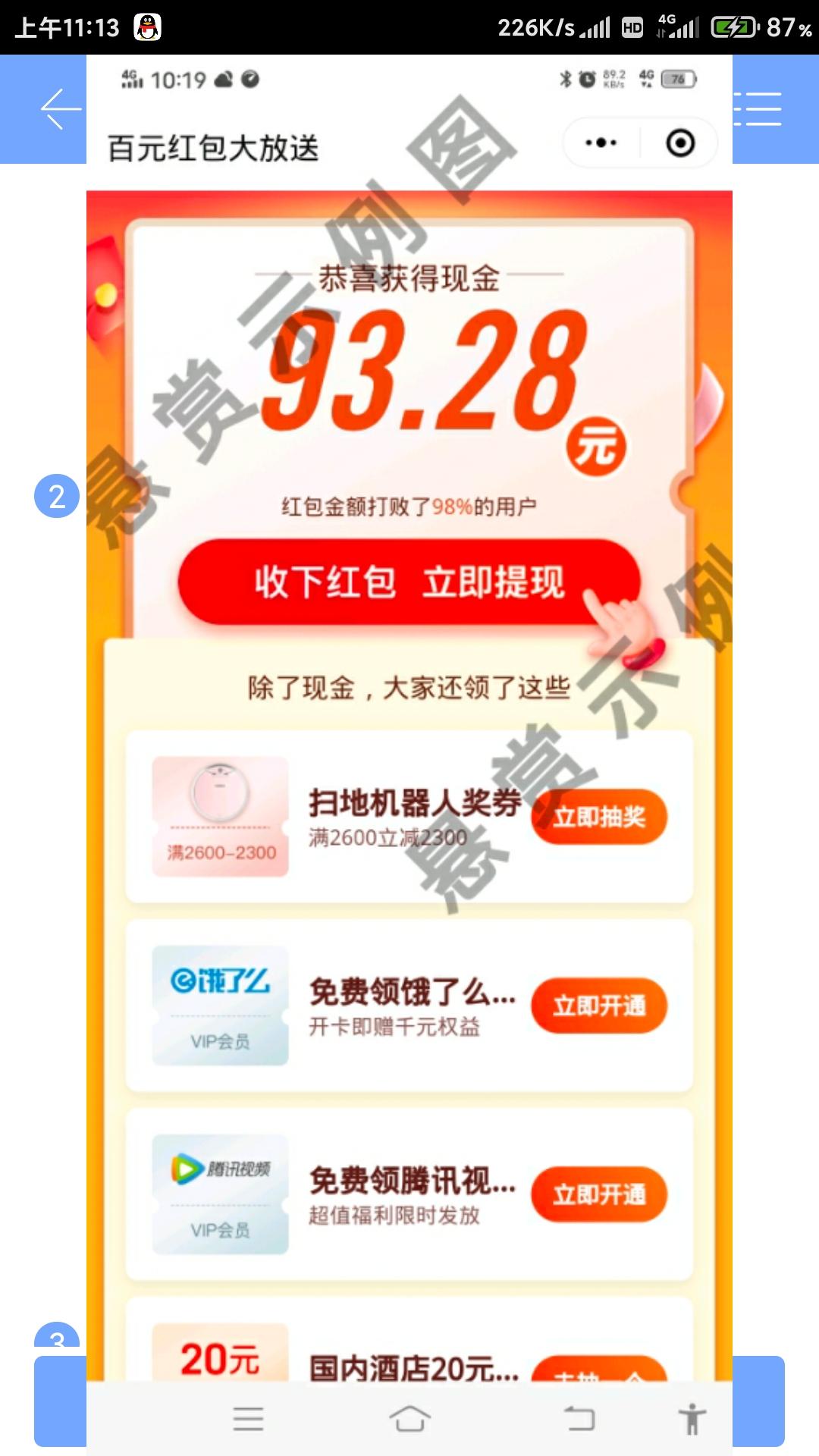听的砍价任务 步骤图1