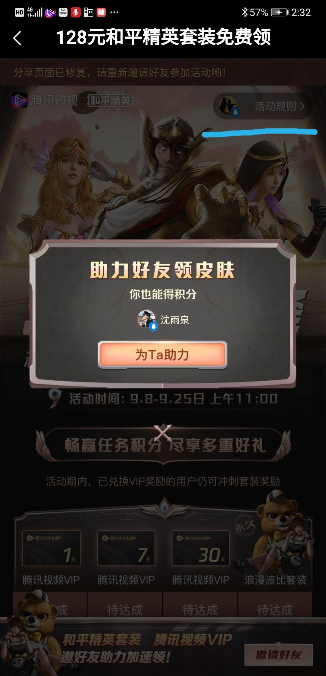 助力 微视 助力 验收样图1
